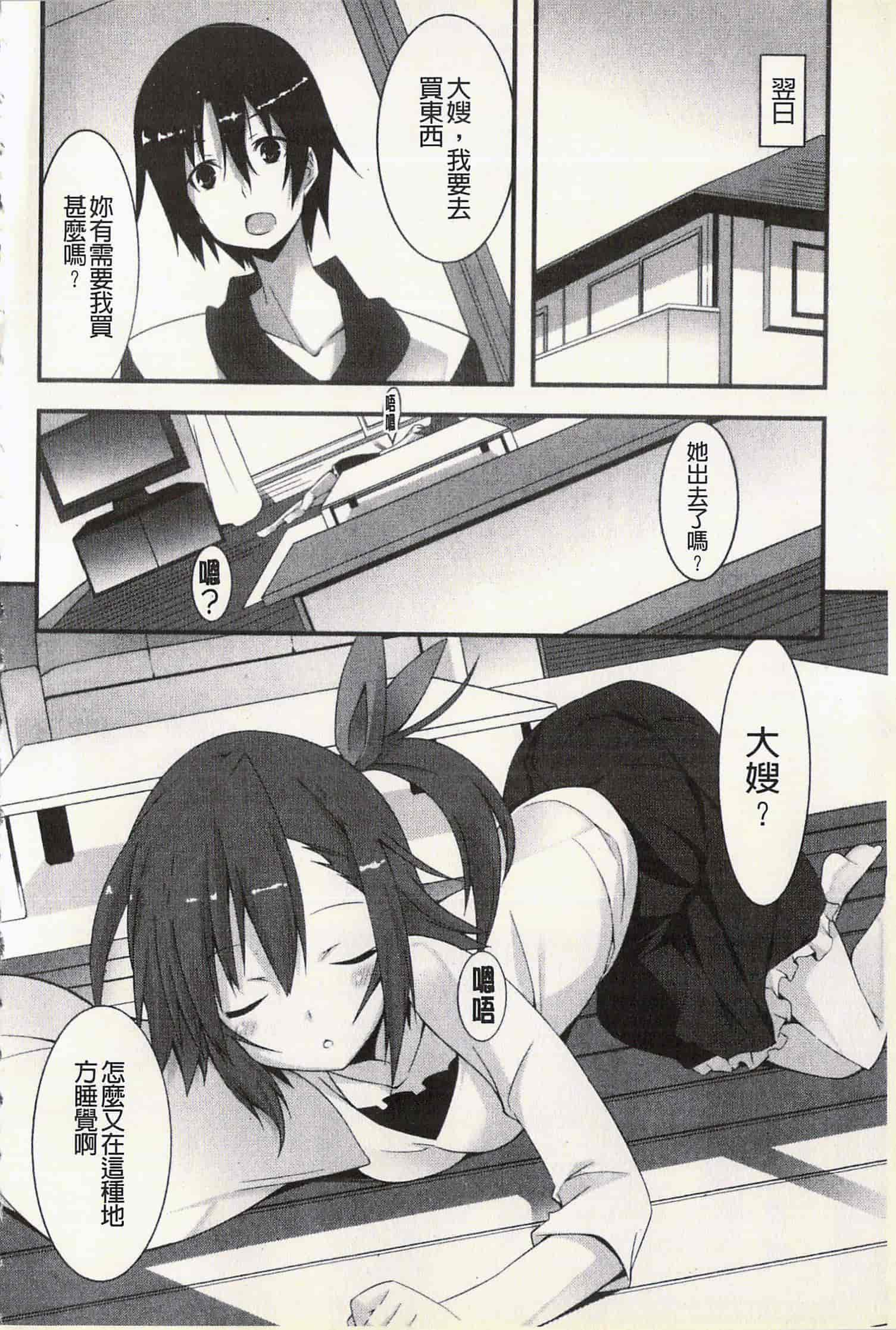 汉化版-[草野ゆぅ] 発情彼女_第5集