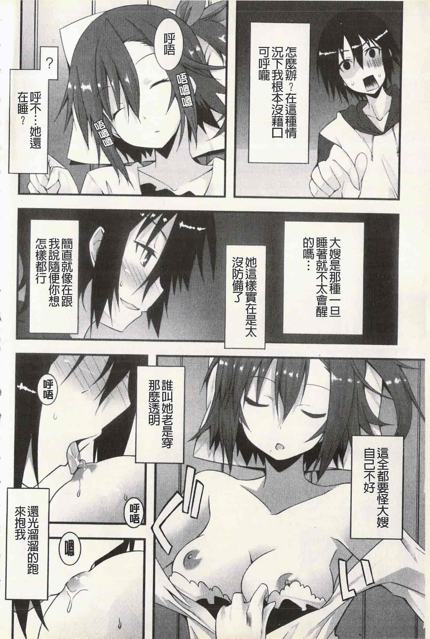 汉化版-[草野ゆぅ] 発情彼女_第5集