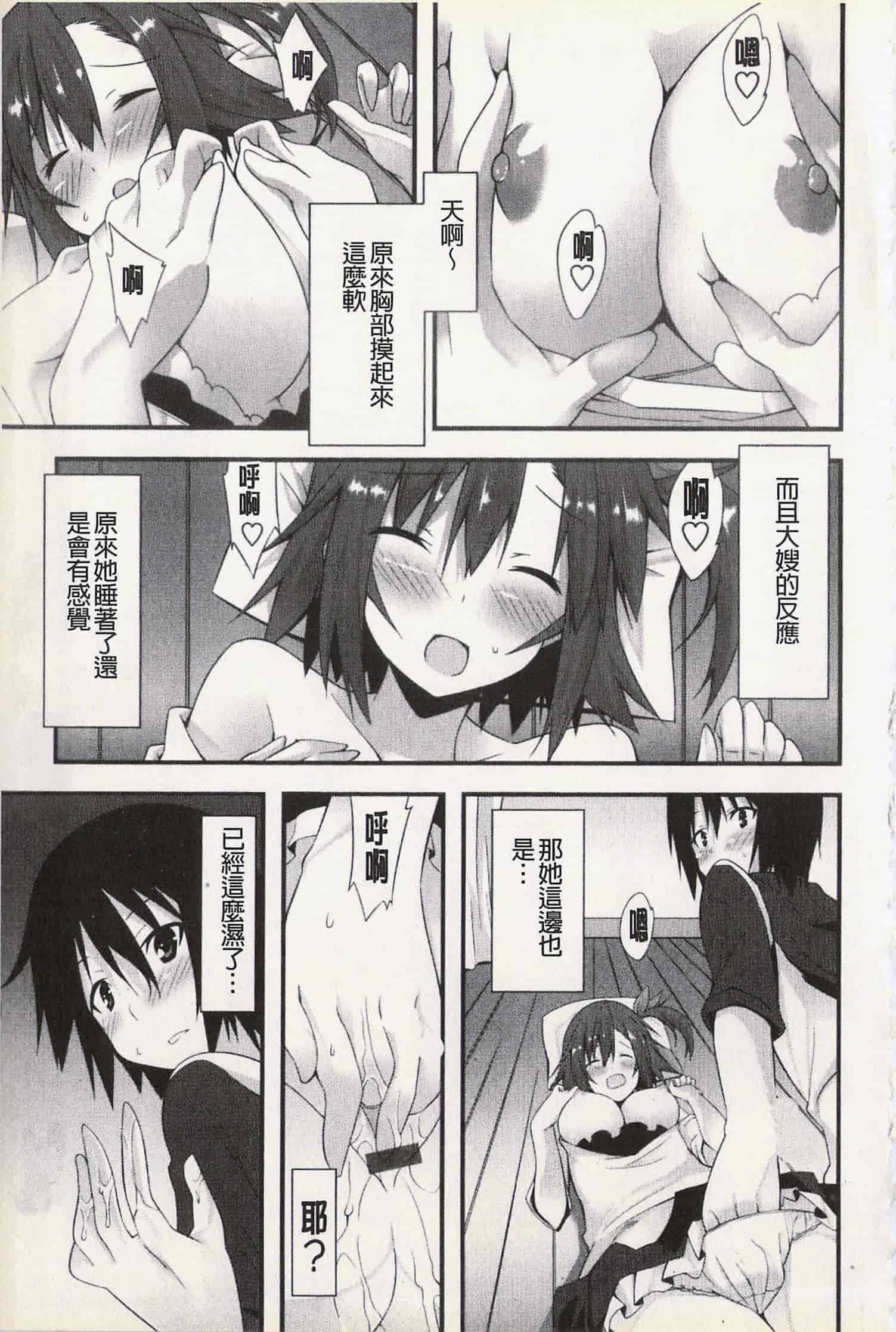 汉化版-[草野ゆぅ] 発情彼女_第5集