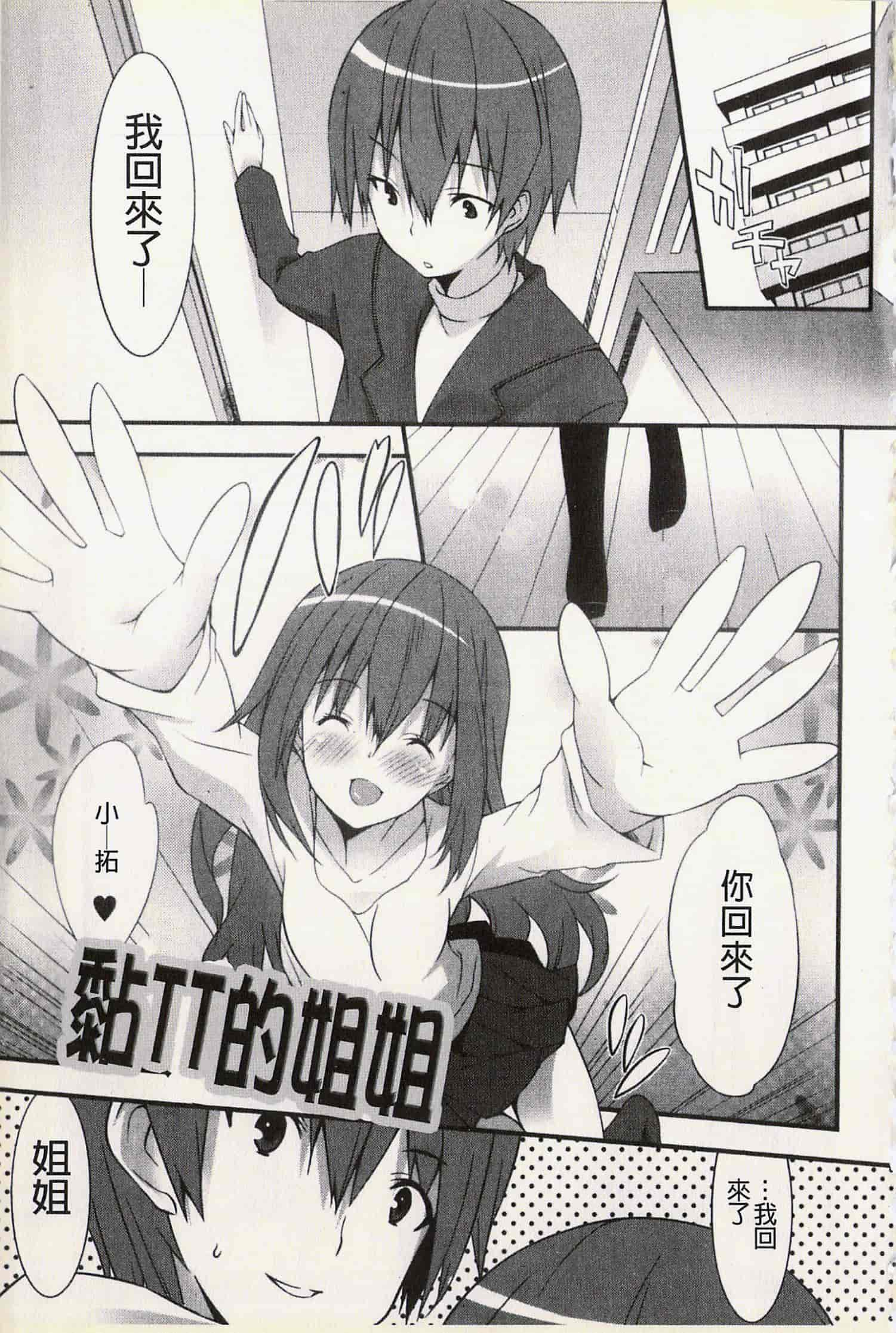 汉化版-[草野ゆぅ] 発情彼女_第5集