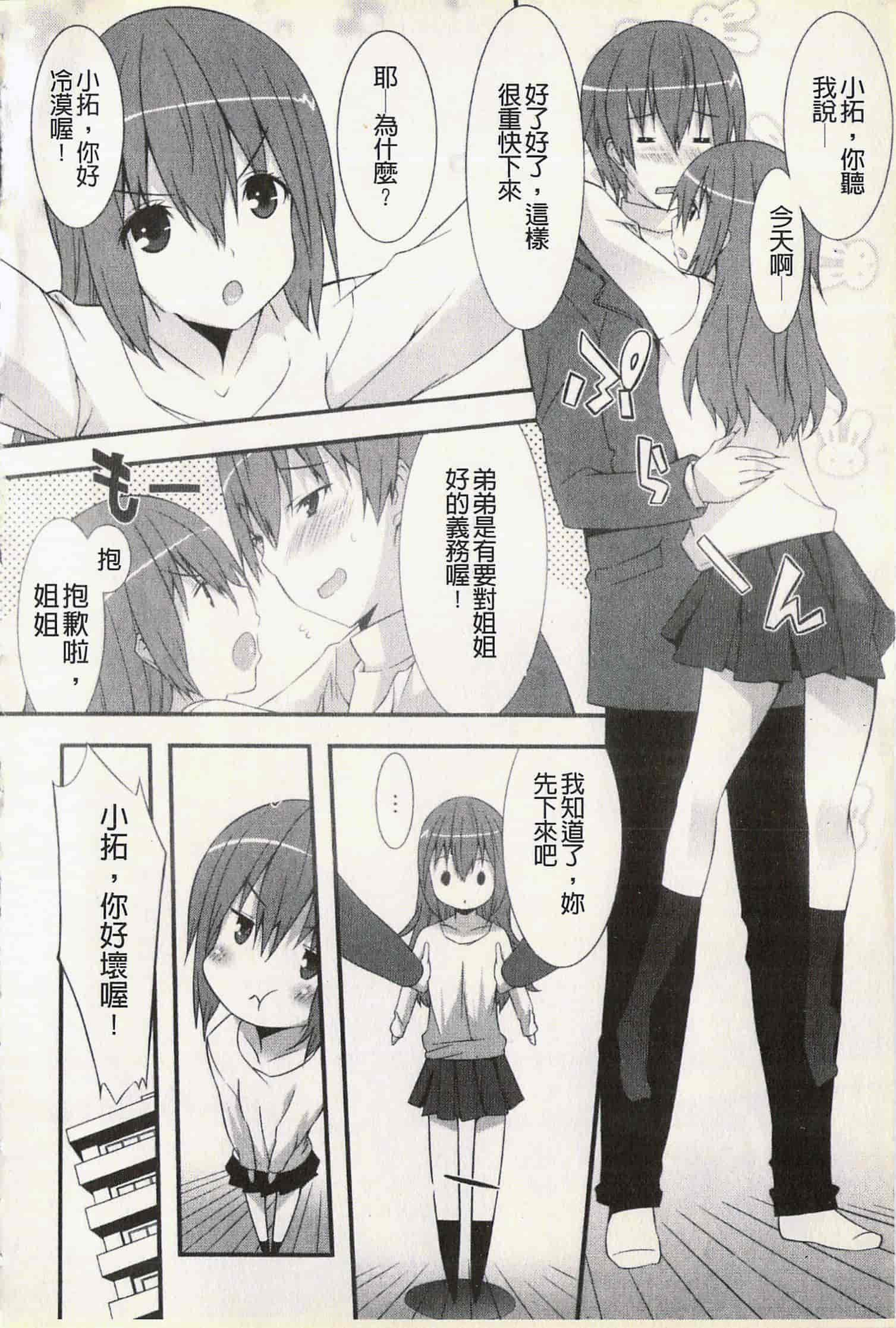 汉化版-[草野ゆぅ] 発情彼女_第5集