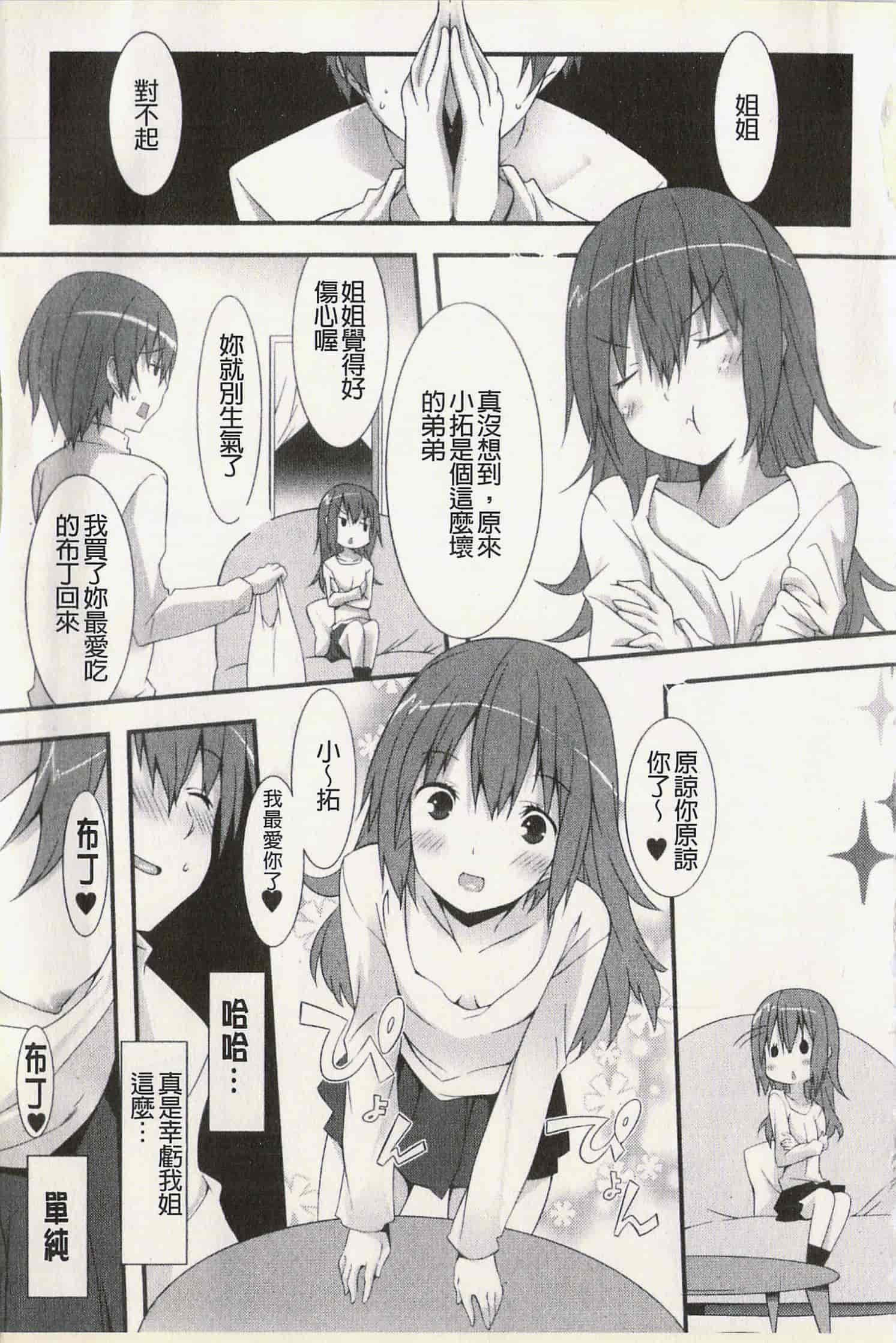 汉化版-[草野ゆぅ] 発情彼女_第5集
