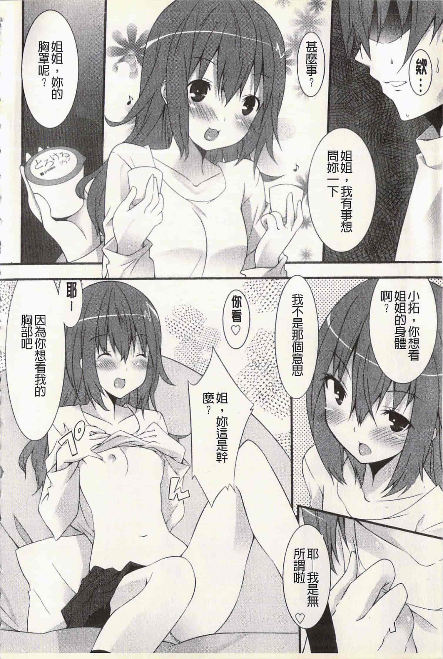 汉化版-[草野ゆぅ] 発情彼女_第5集