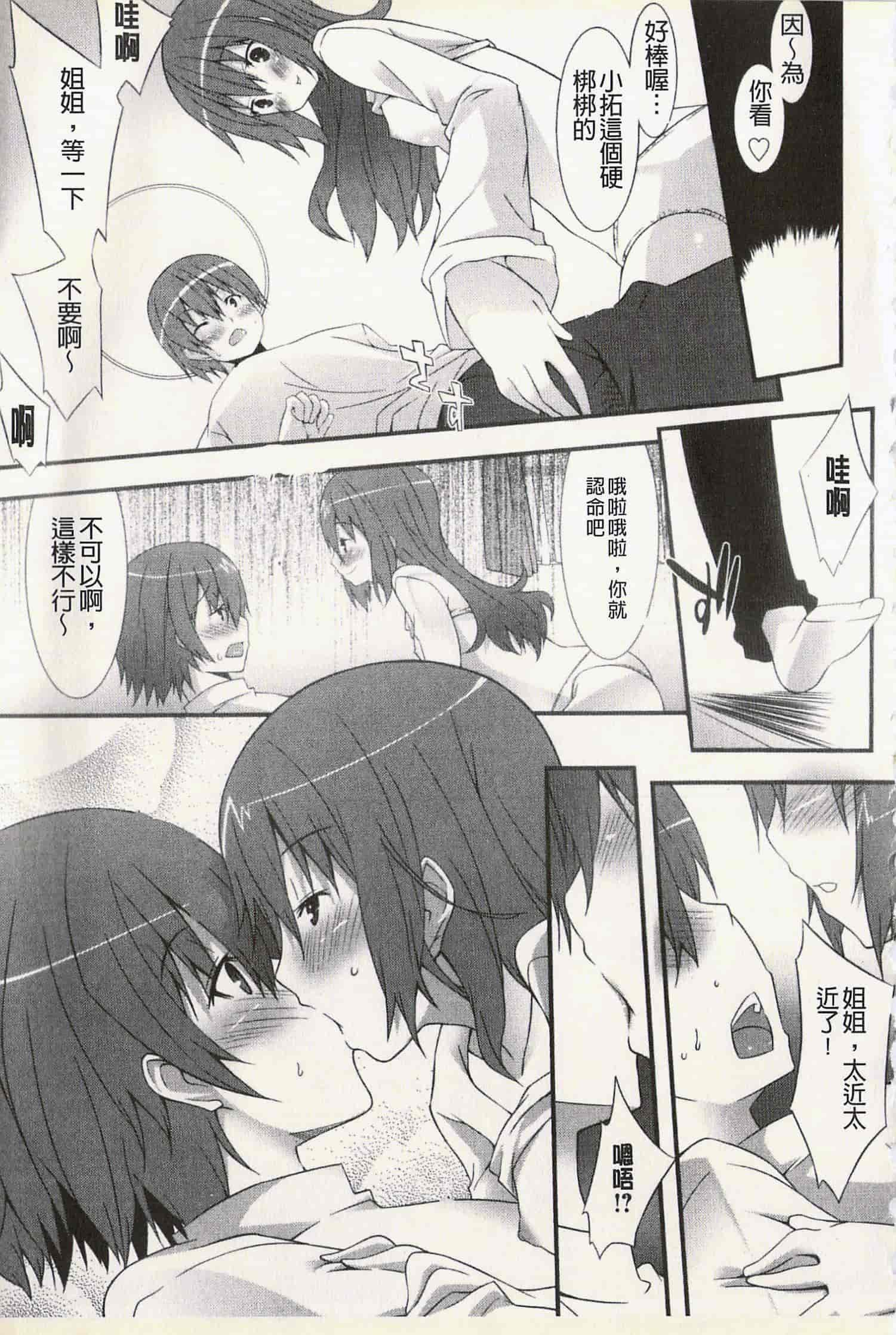 汉化版-[草野ゆぅ] 発情彼女_第5集
