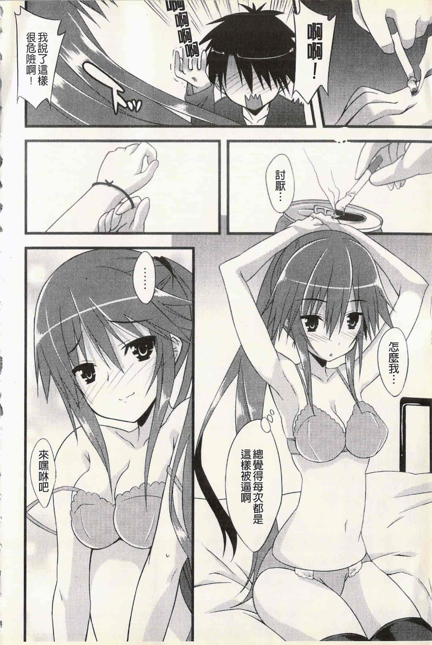 汉化版-[草野ゆぅ] 発情彼女_第1集
