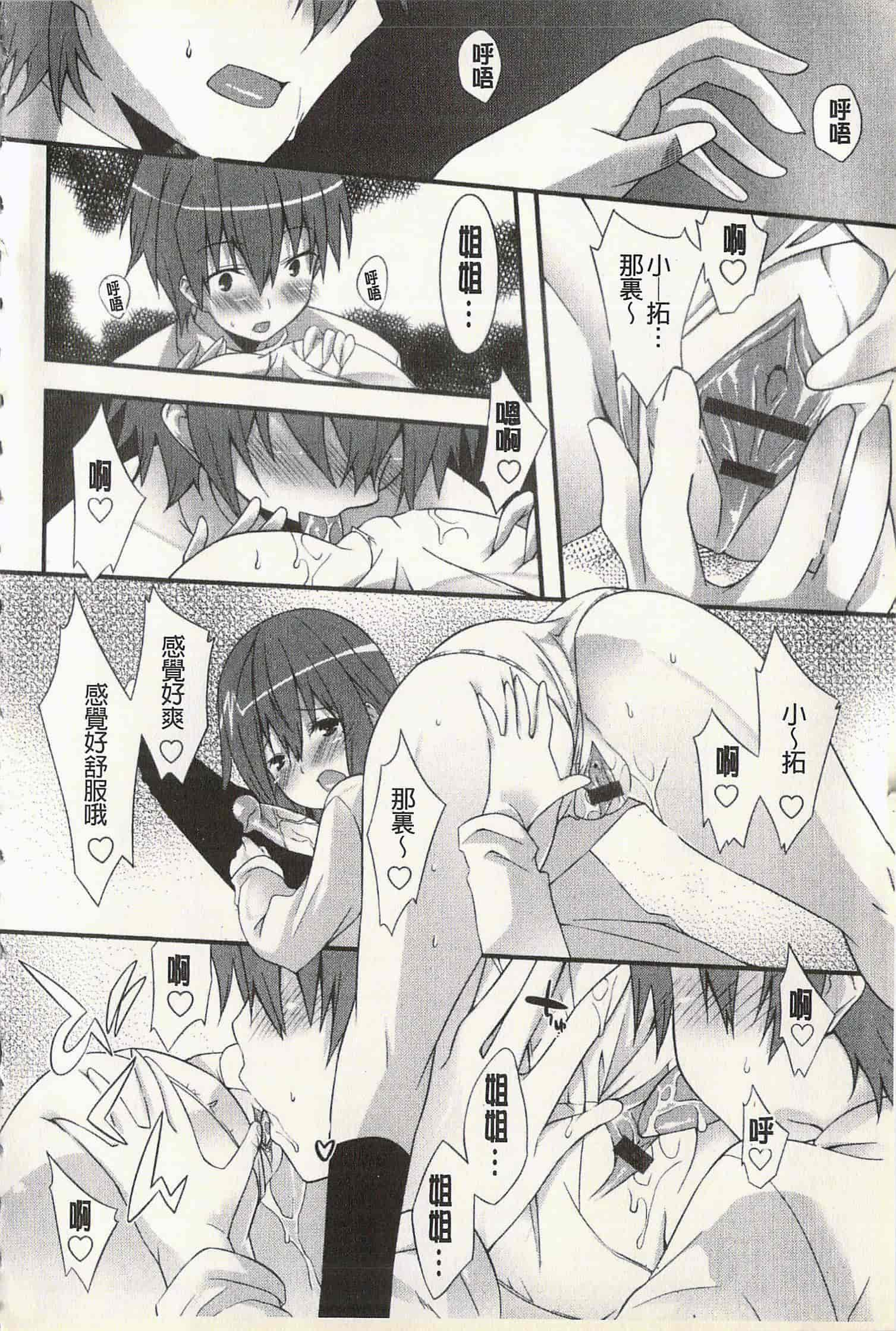 汉化版-[草野ゆぅ] 発情彼女_第5集