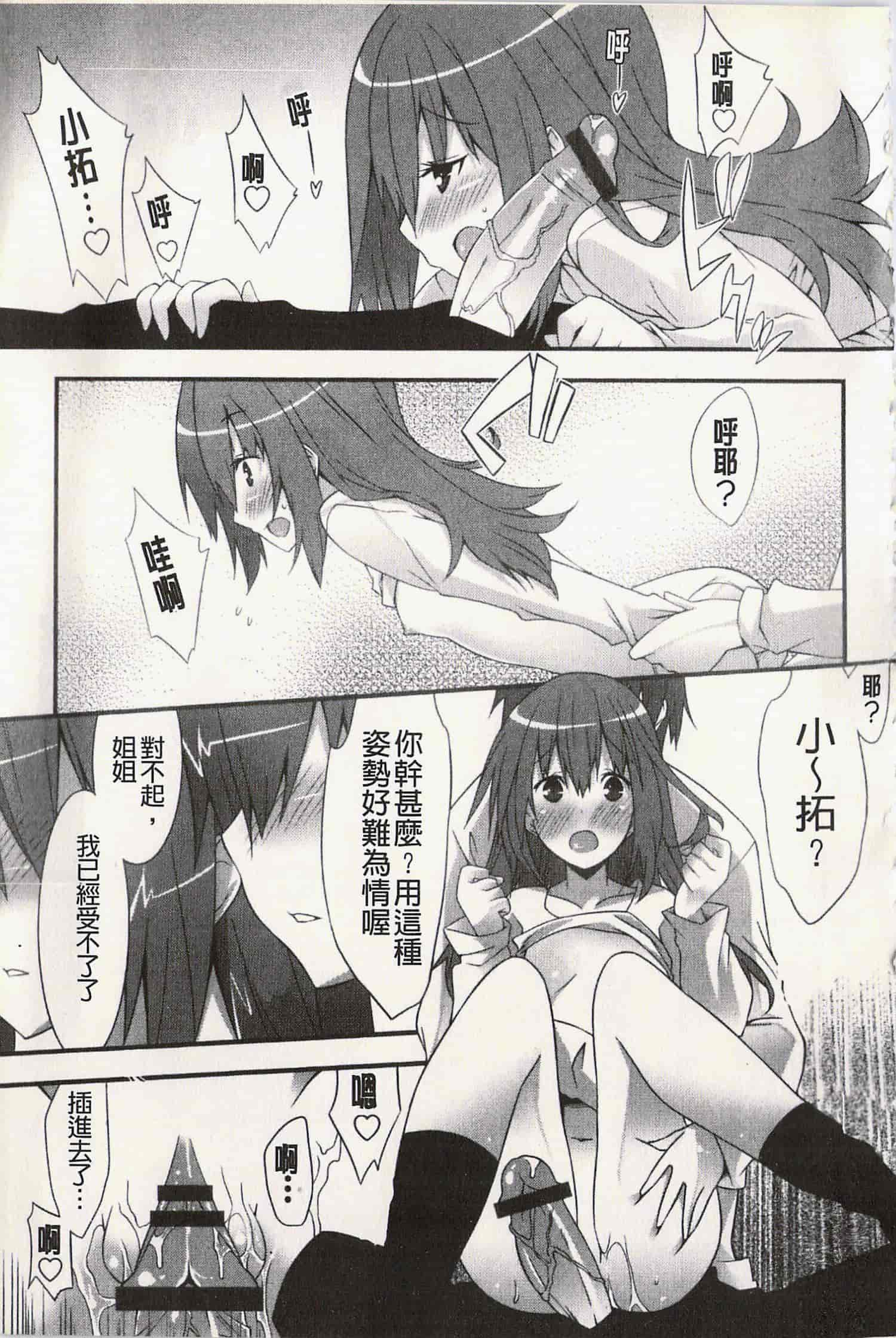 汉化版-[草野ゆぅ] 発情彼女_第5集