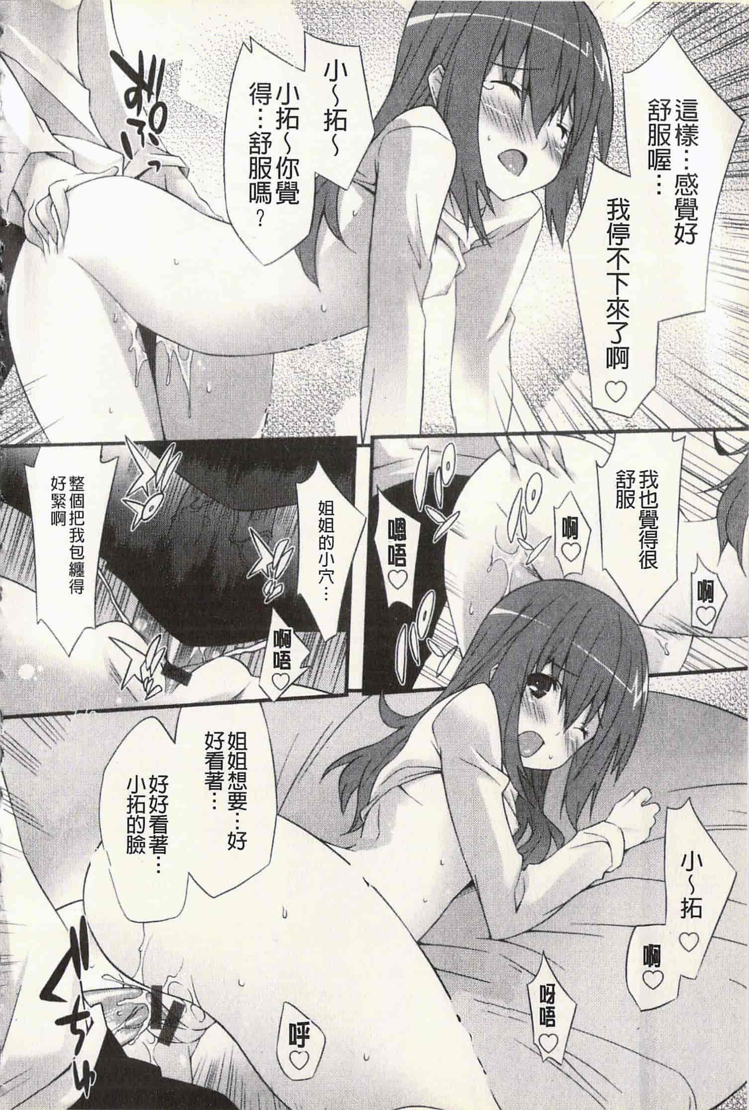汉化版-[草野ゆぅ] 発情彼女_第5集