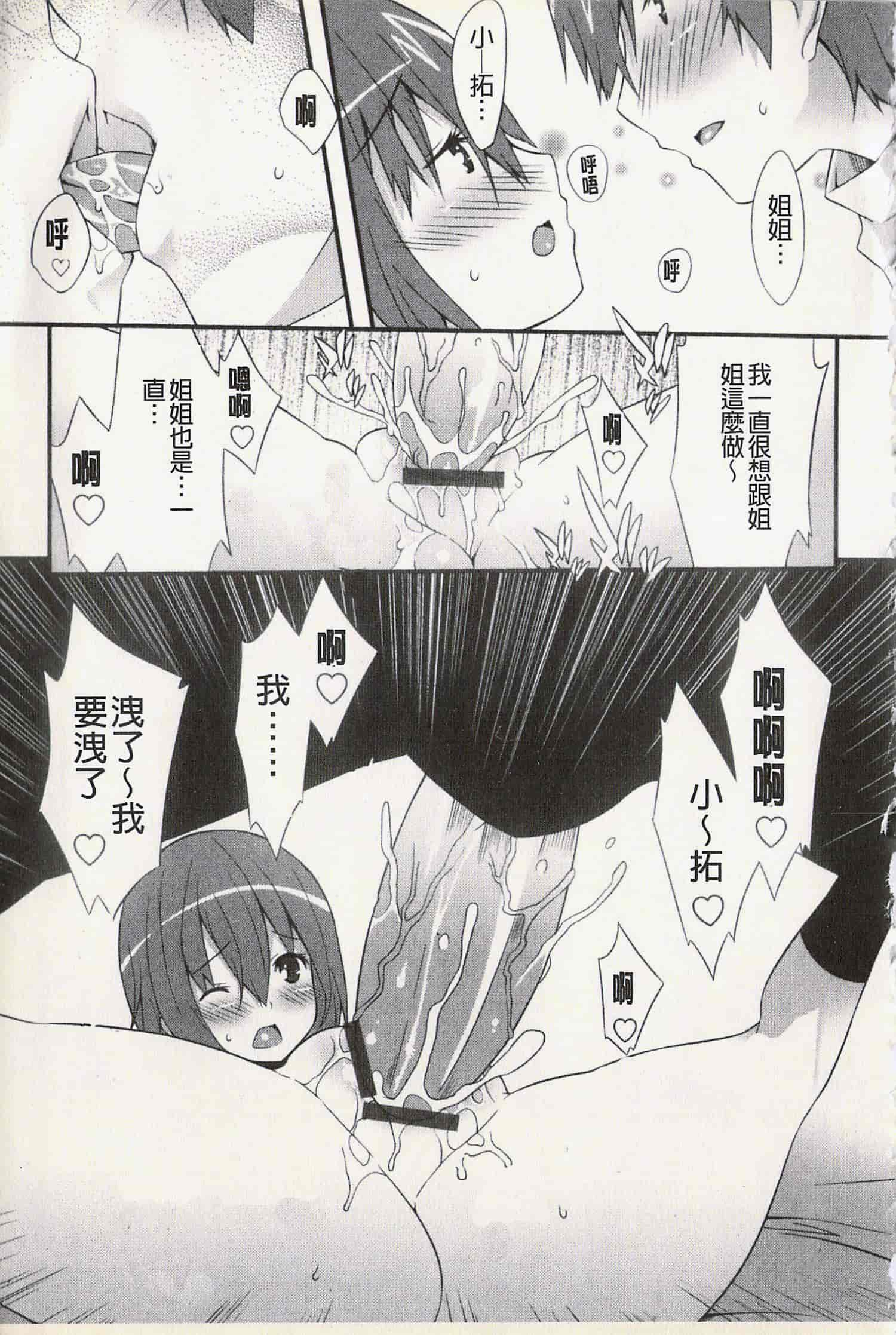 汉化版-[草野ゆぅ] 発情彼女_第5集