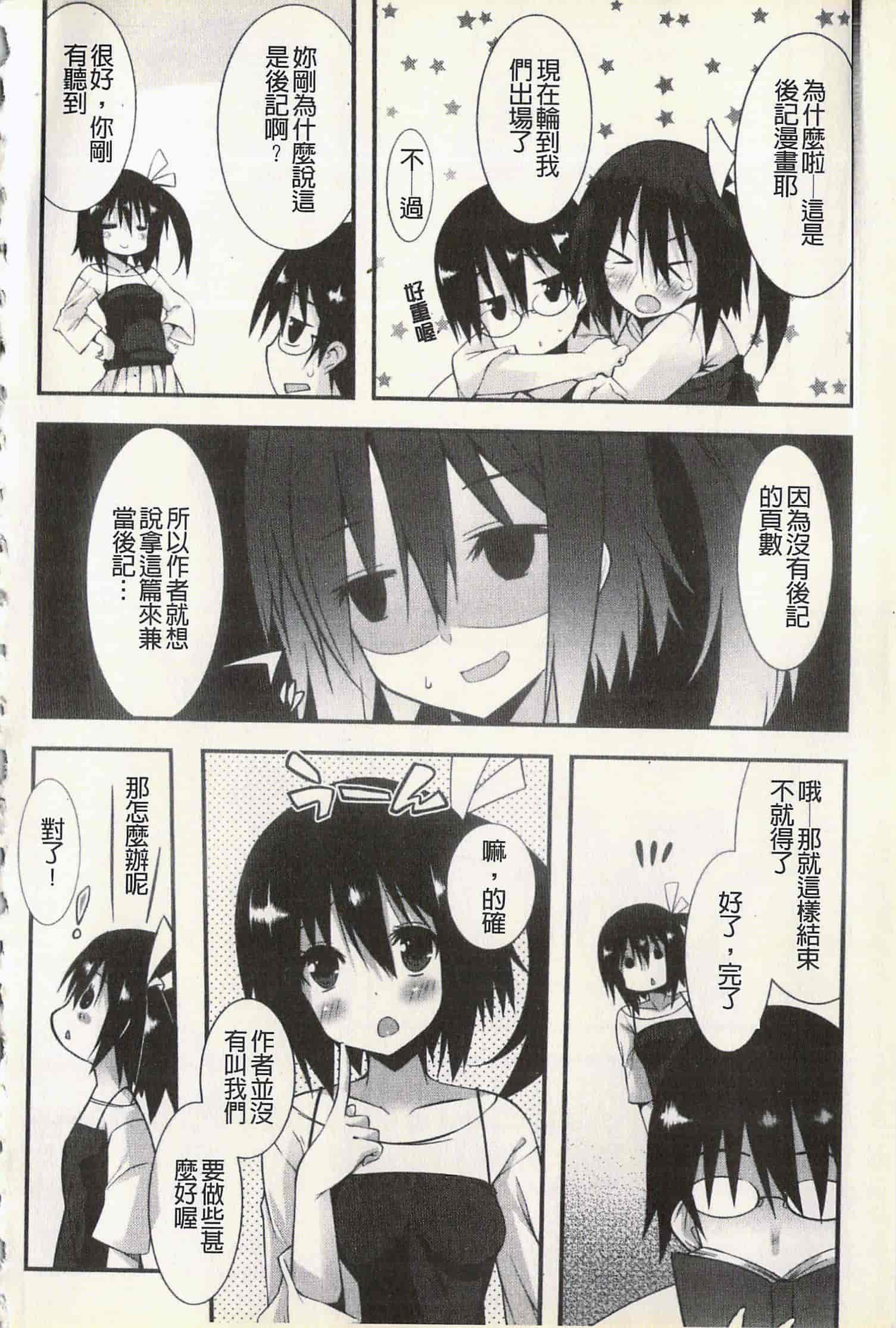 汉化版-[草野ゆぅ] 発情彼女_第5集