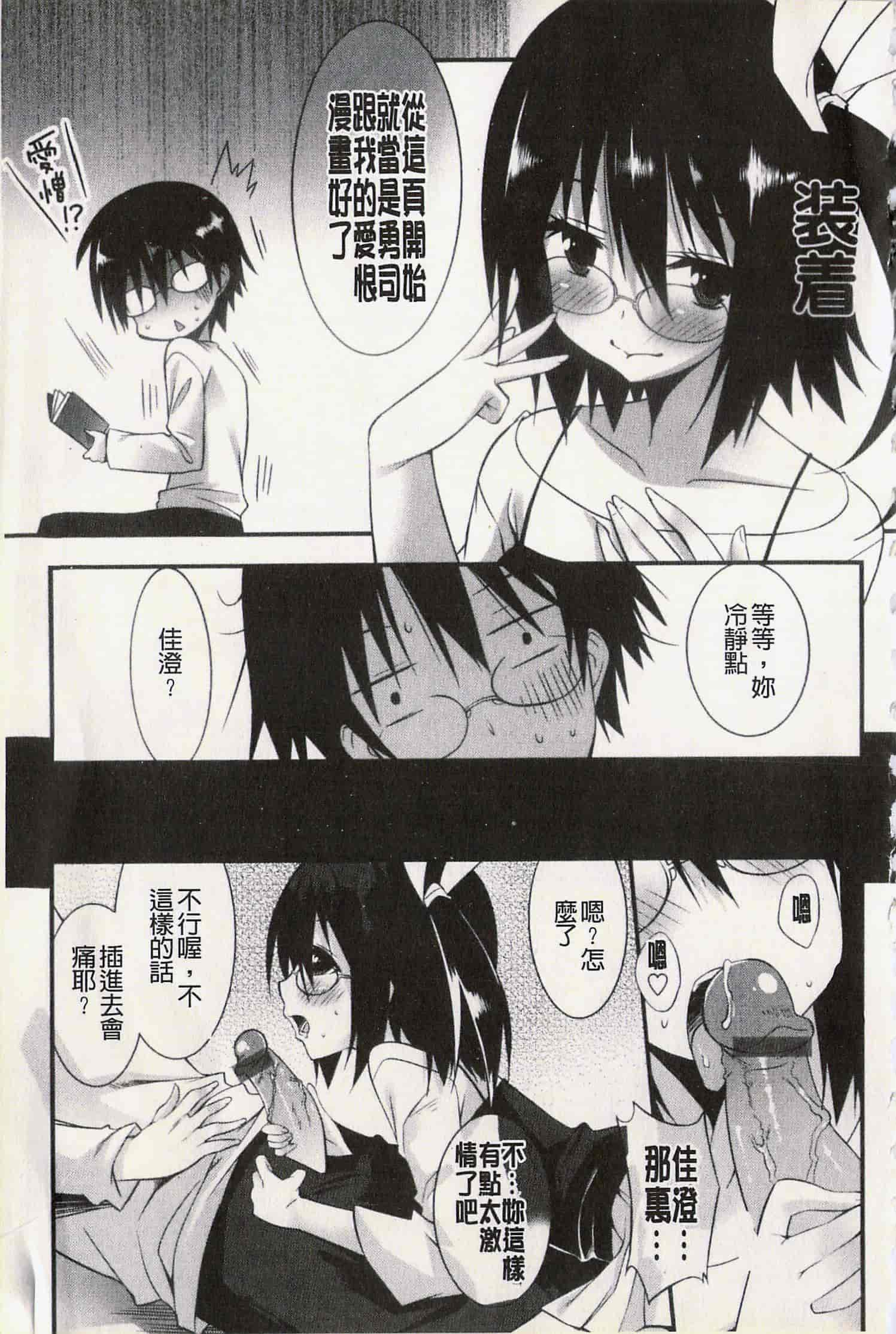 汉化版-[草野ゆぅ] 発情彼女_第5集