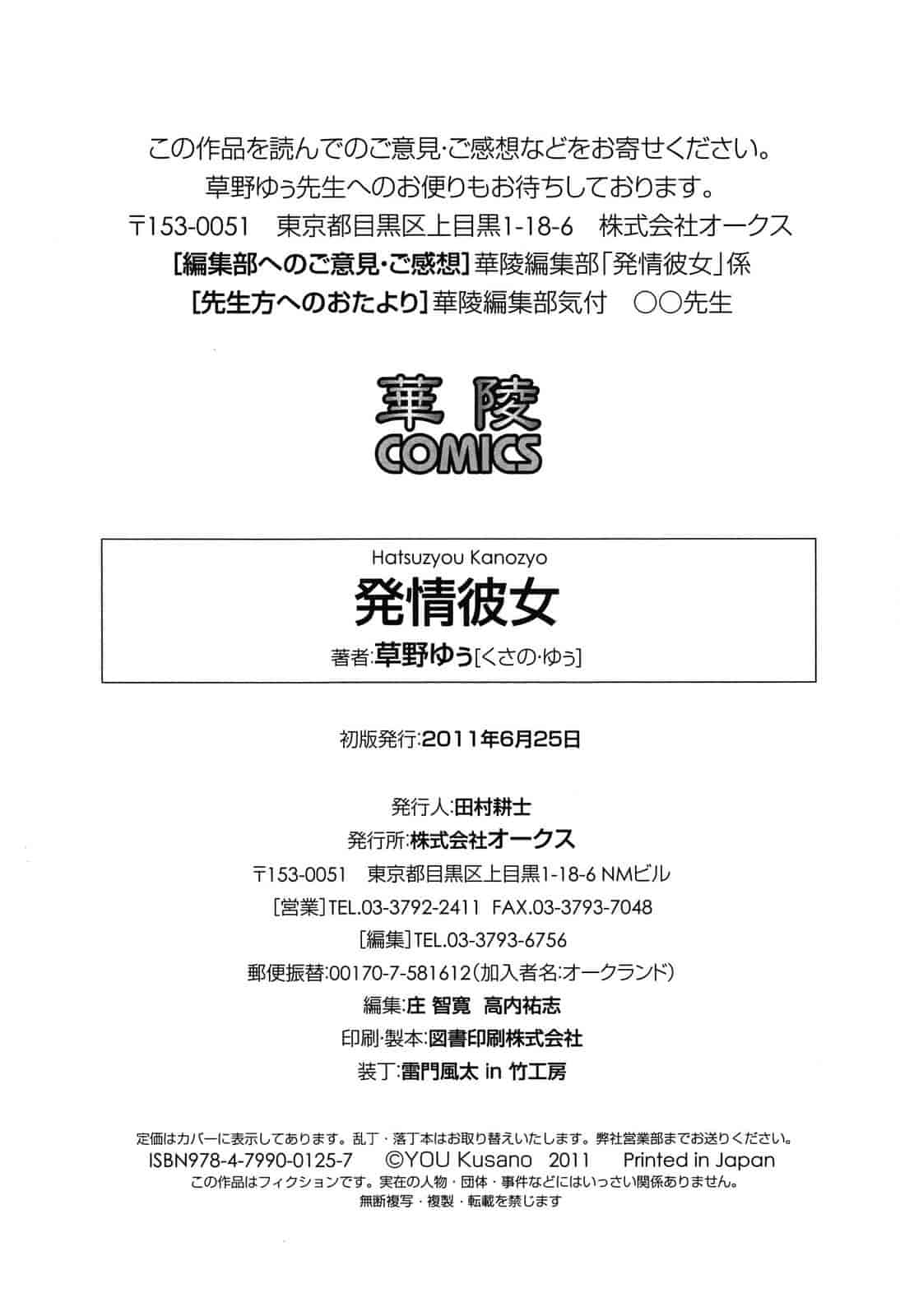 汉化版-[草野ゆぅ] 発情彼女_第5集