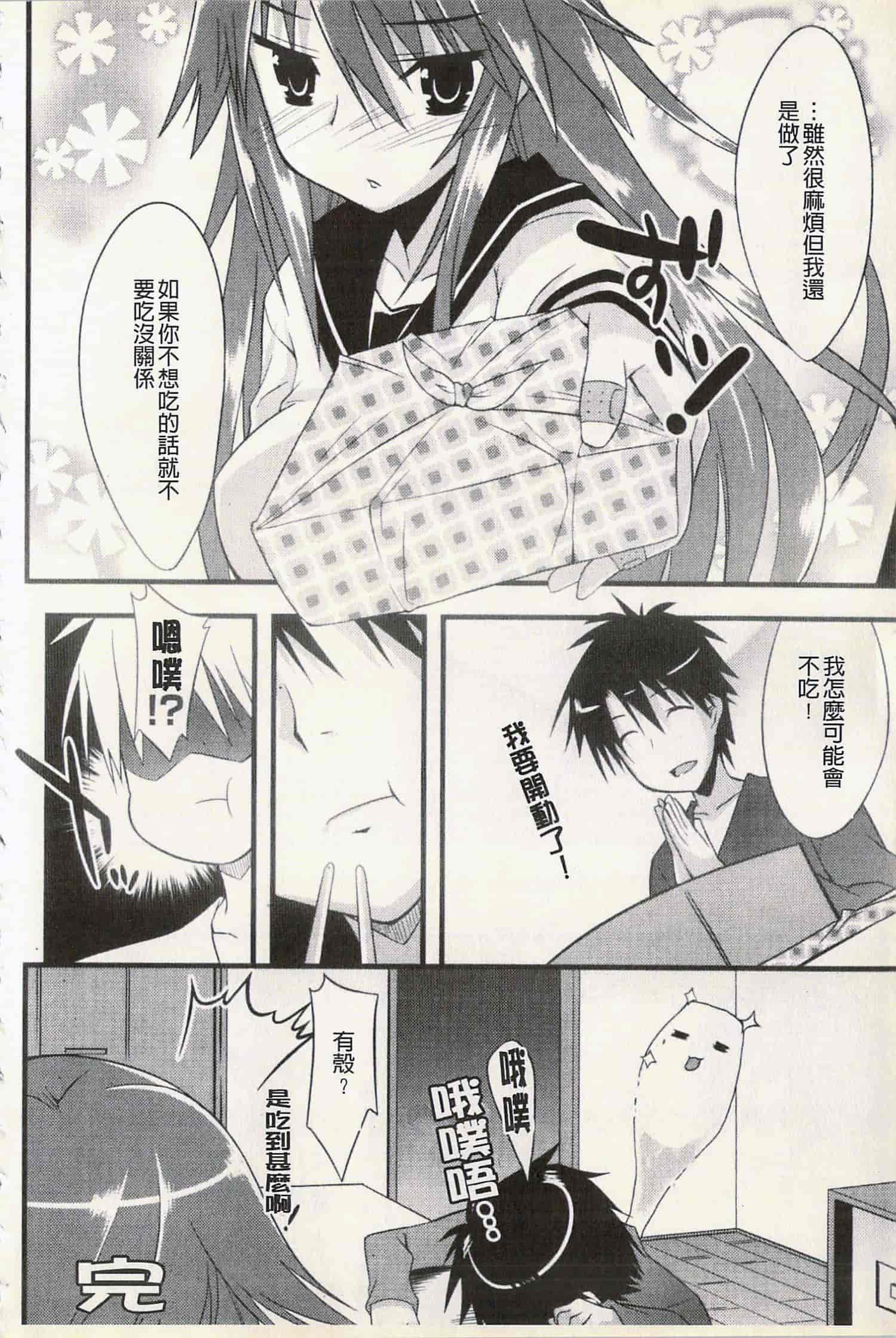 汉化版-[草野ゆぅ] 発情彼女_第1集