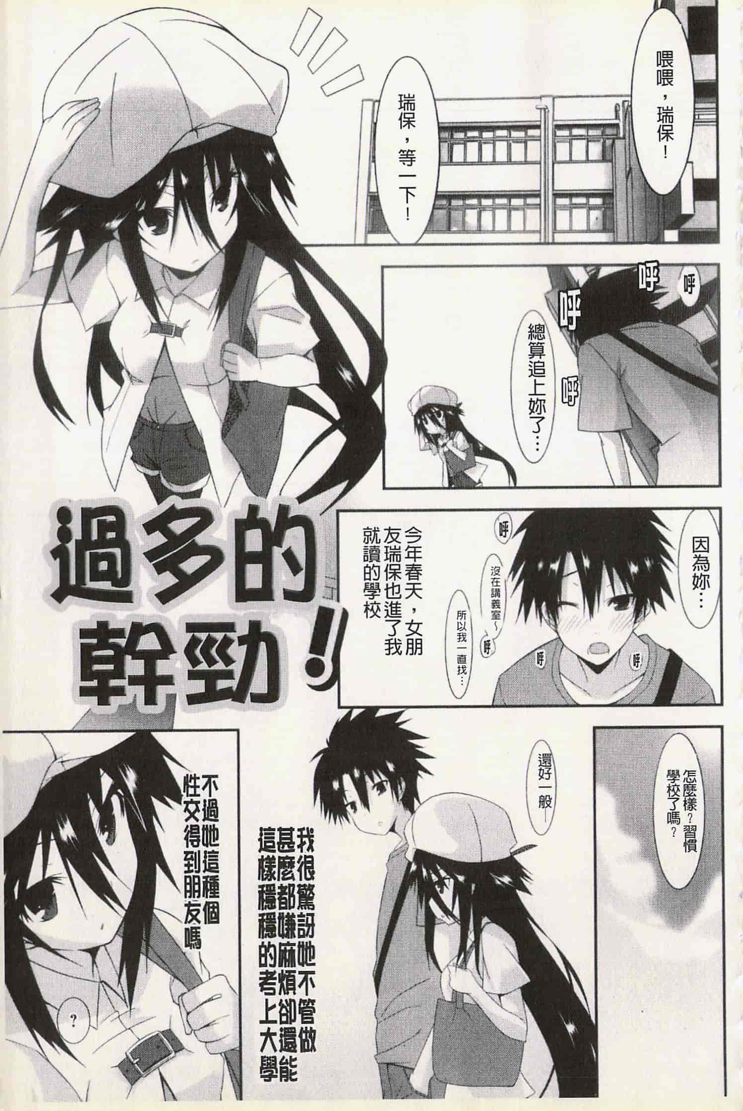 汉化版-[草野ゆぅ] 発情彼女_第1集