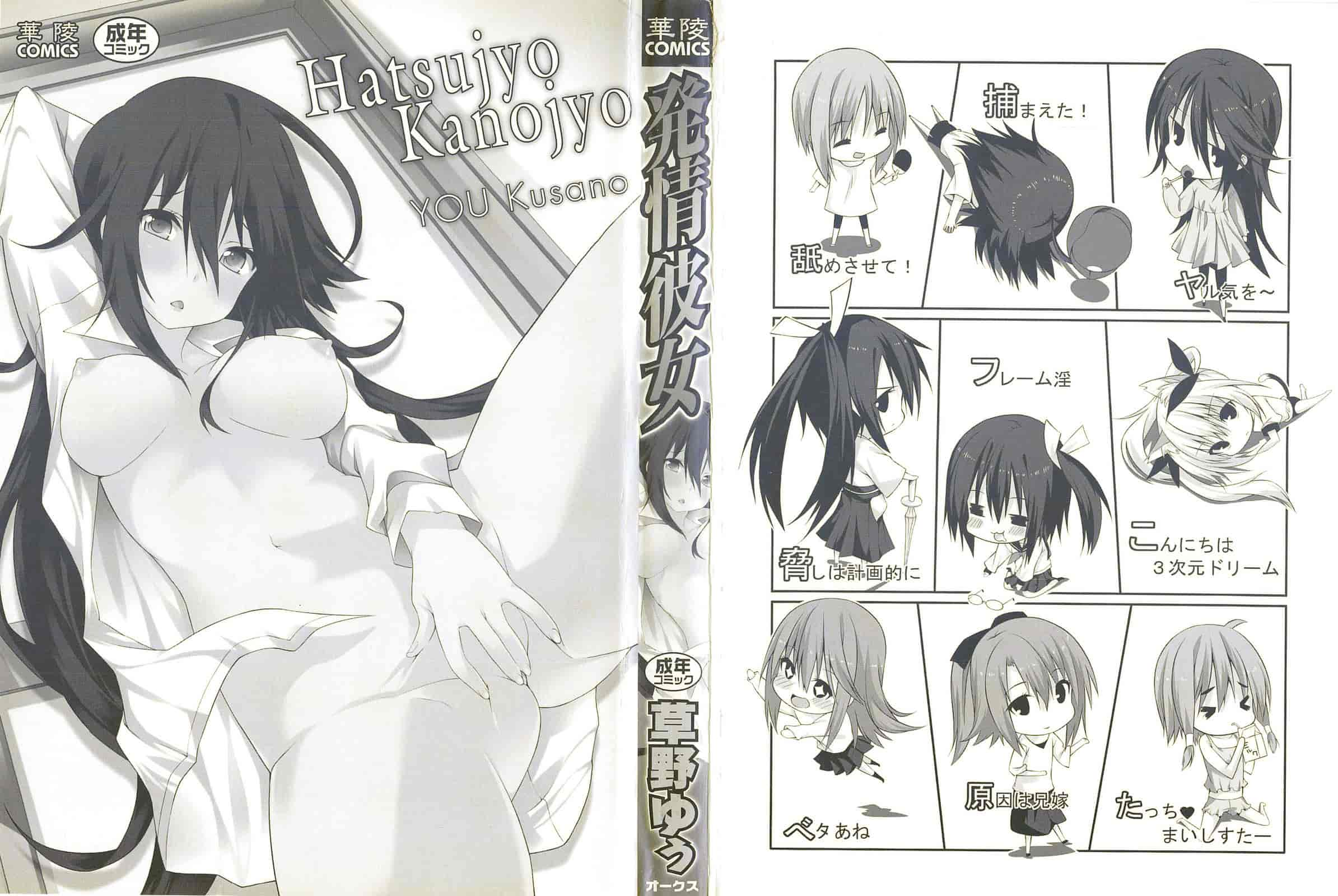 汉化版-[草野ゆぅ] 発情彼女_第1集