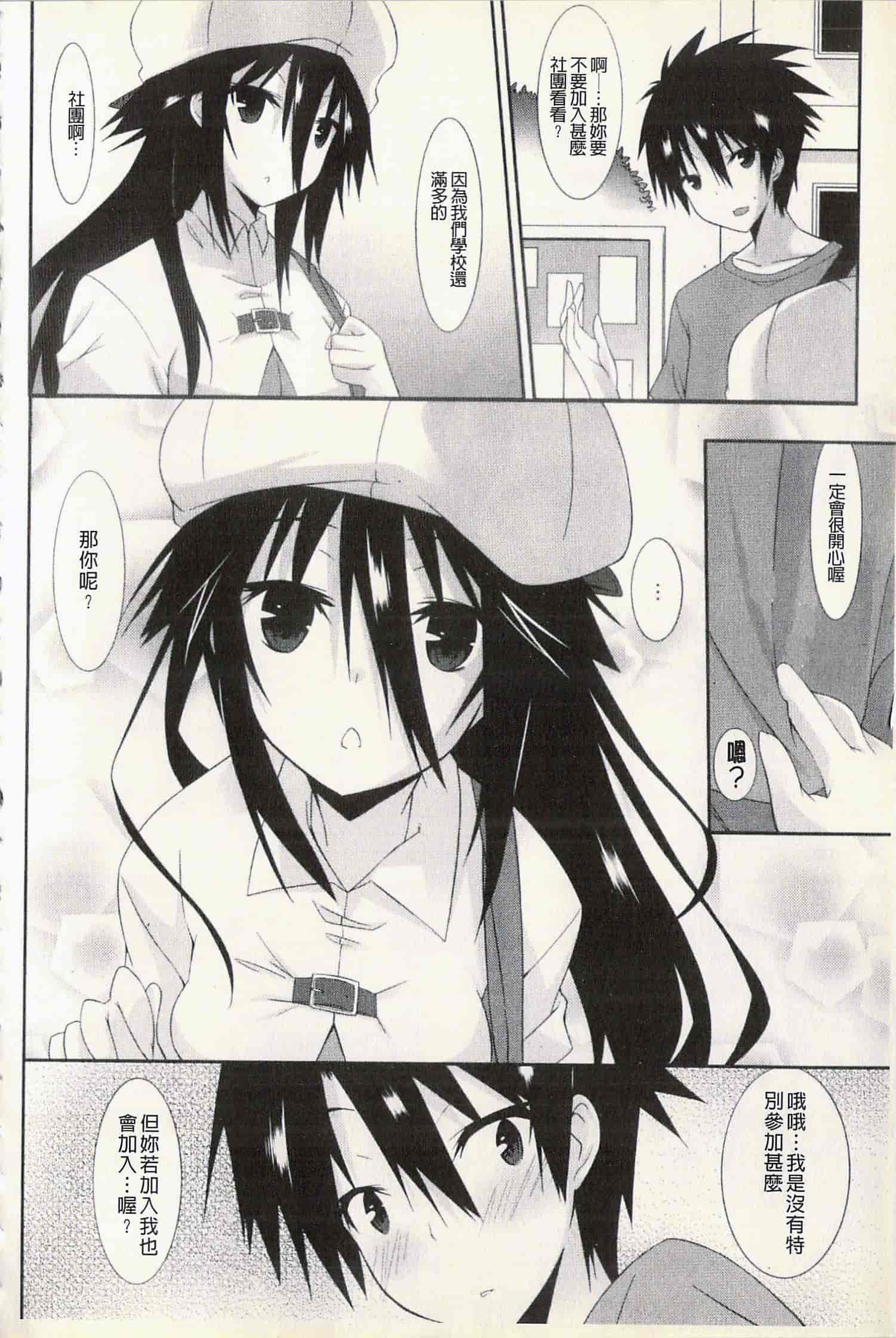 汉化版-[草野ゆぅ] 発情彼女_第1集