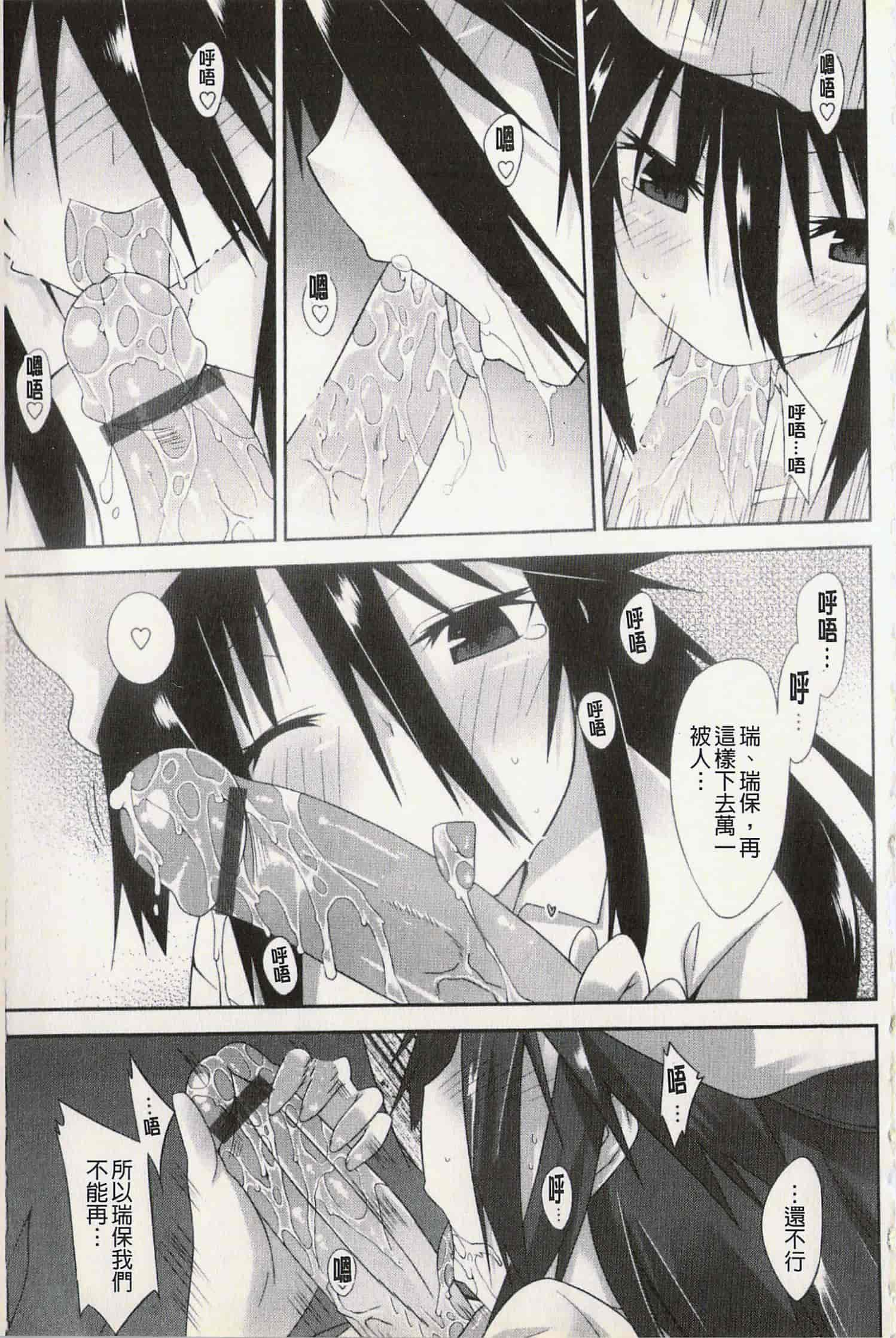 汉化版-[草野ゆぅ] 発情彼女_第1集