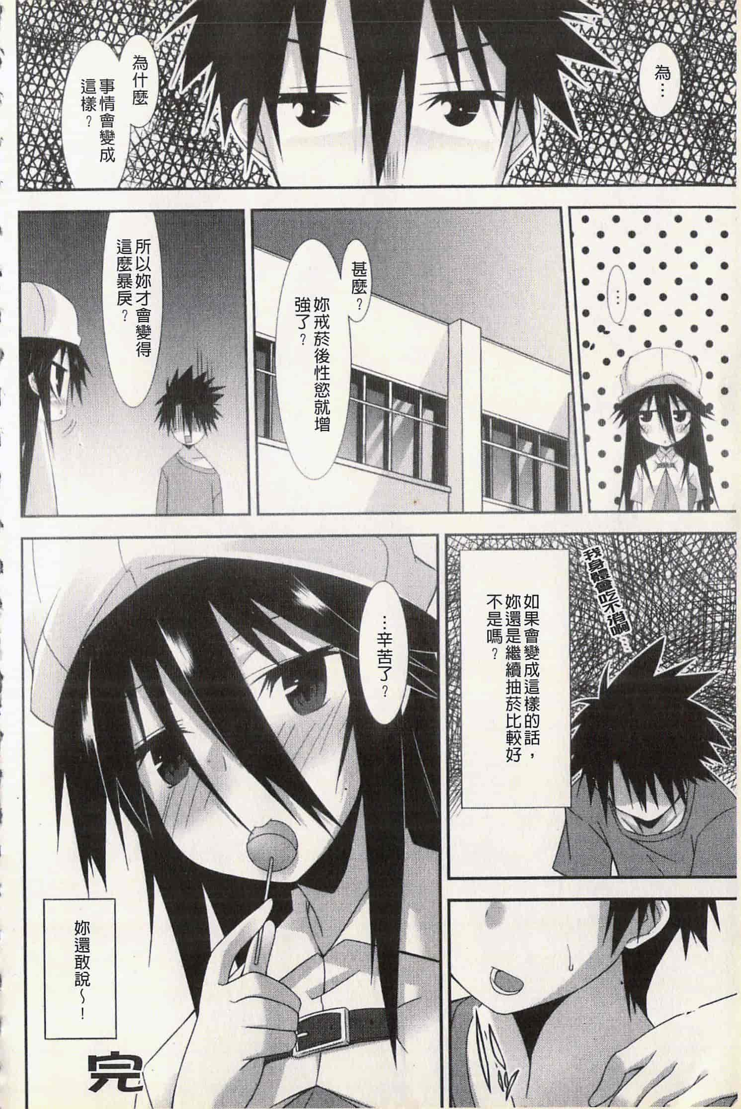 汉化版-[草野ゆぅ] 発情彼女_第2集