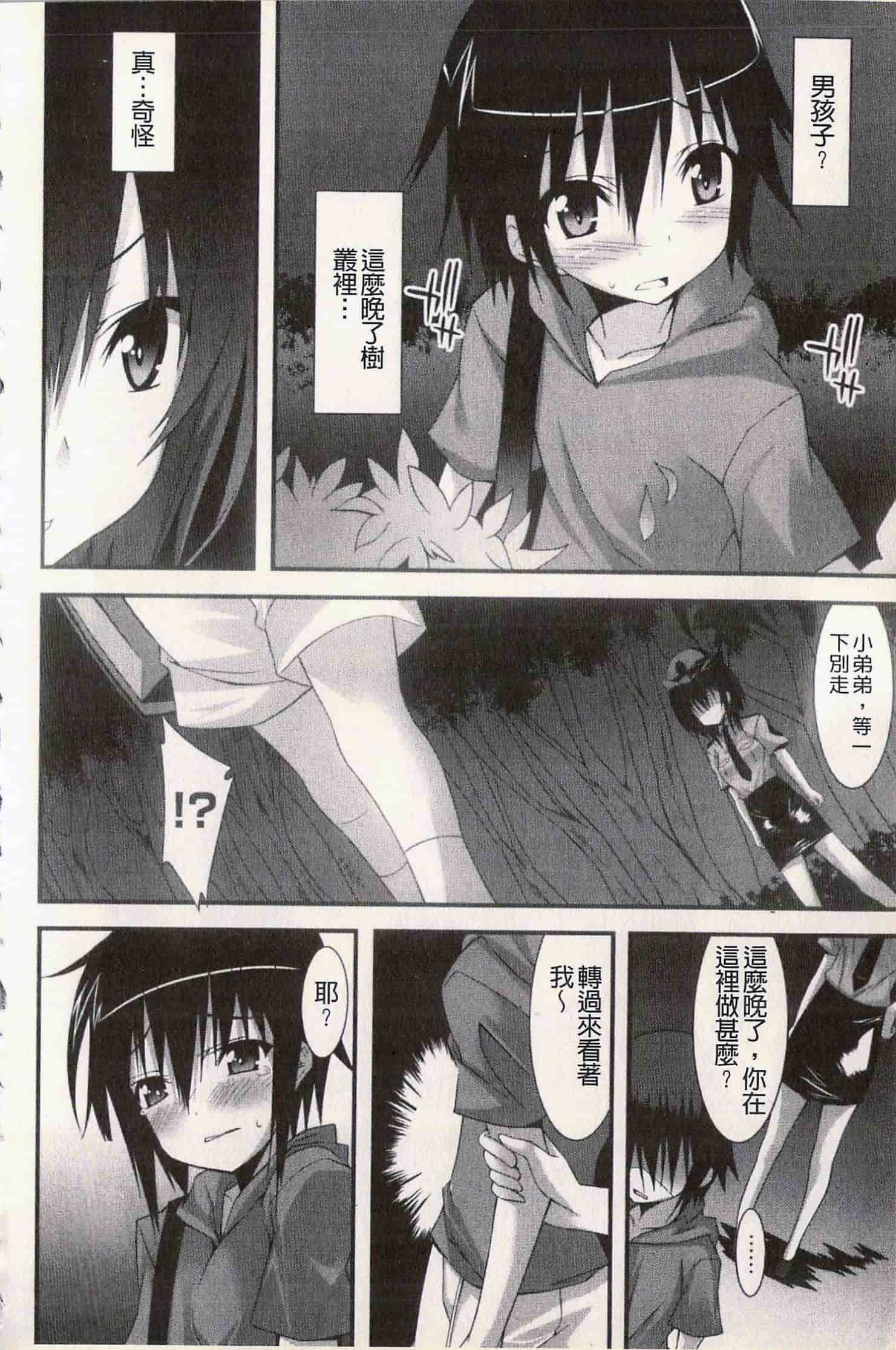 汉化版-[草野ゆぅ] 発情彼女_第2集