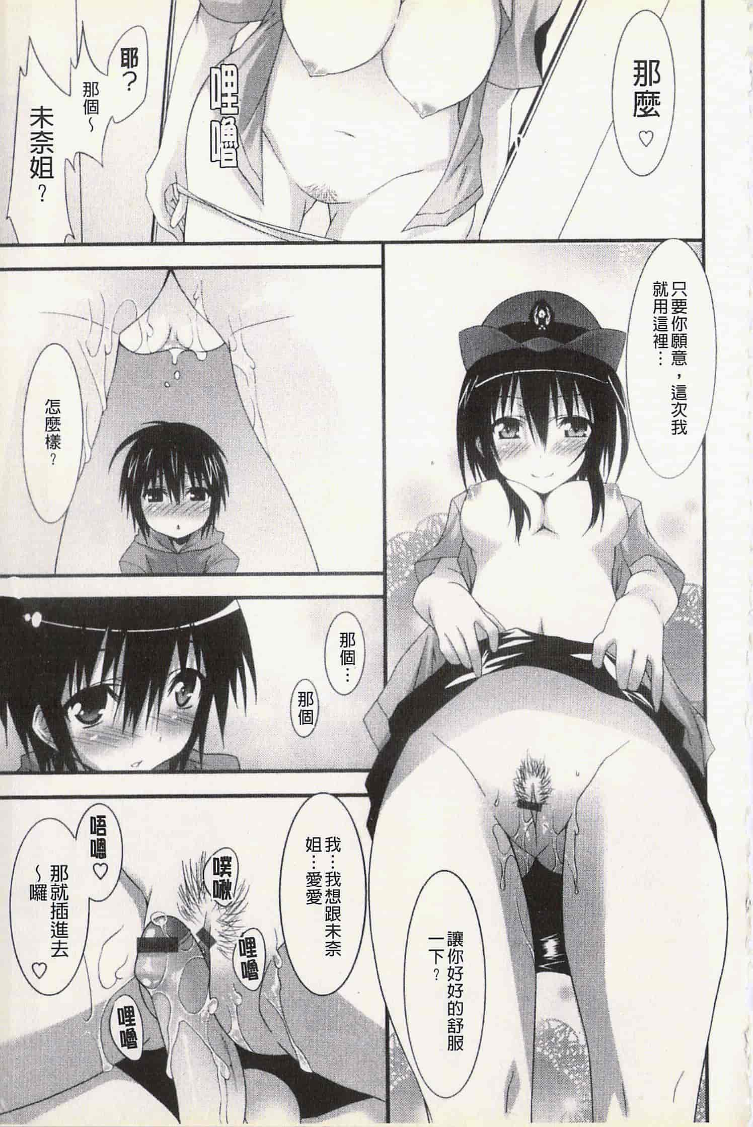 汉化版-[草野ゆぅ] 発情彼女_第2集