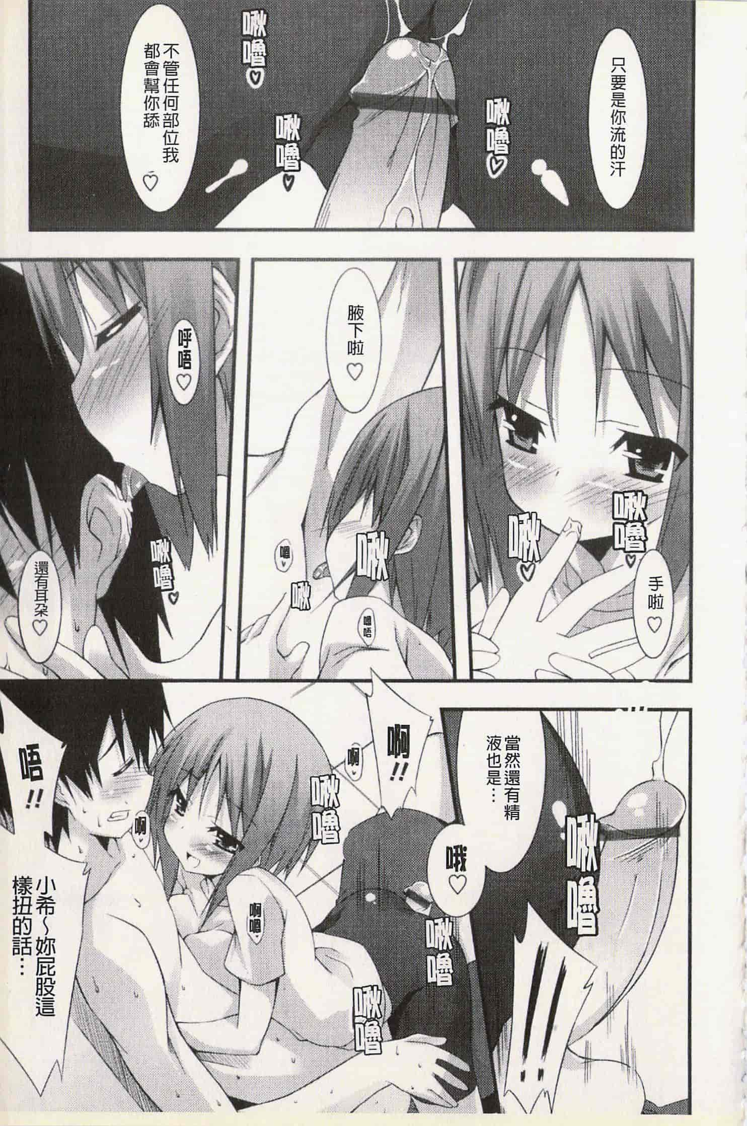 汉化版-[草野ゆぅ] 発情彼女_第3集