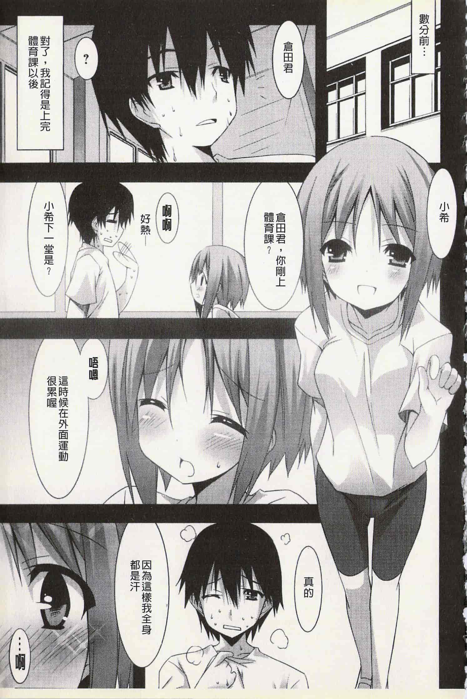 汉化版-[草野ゆぅ] 発情彼女_第3集