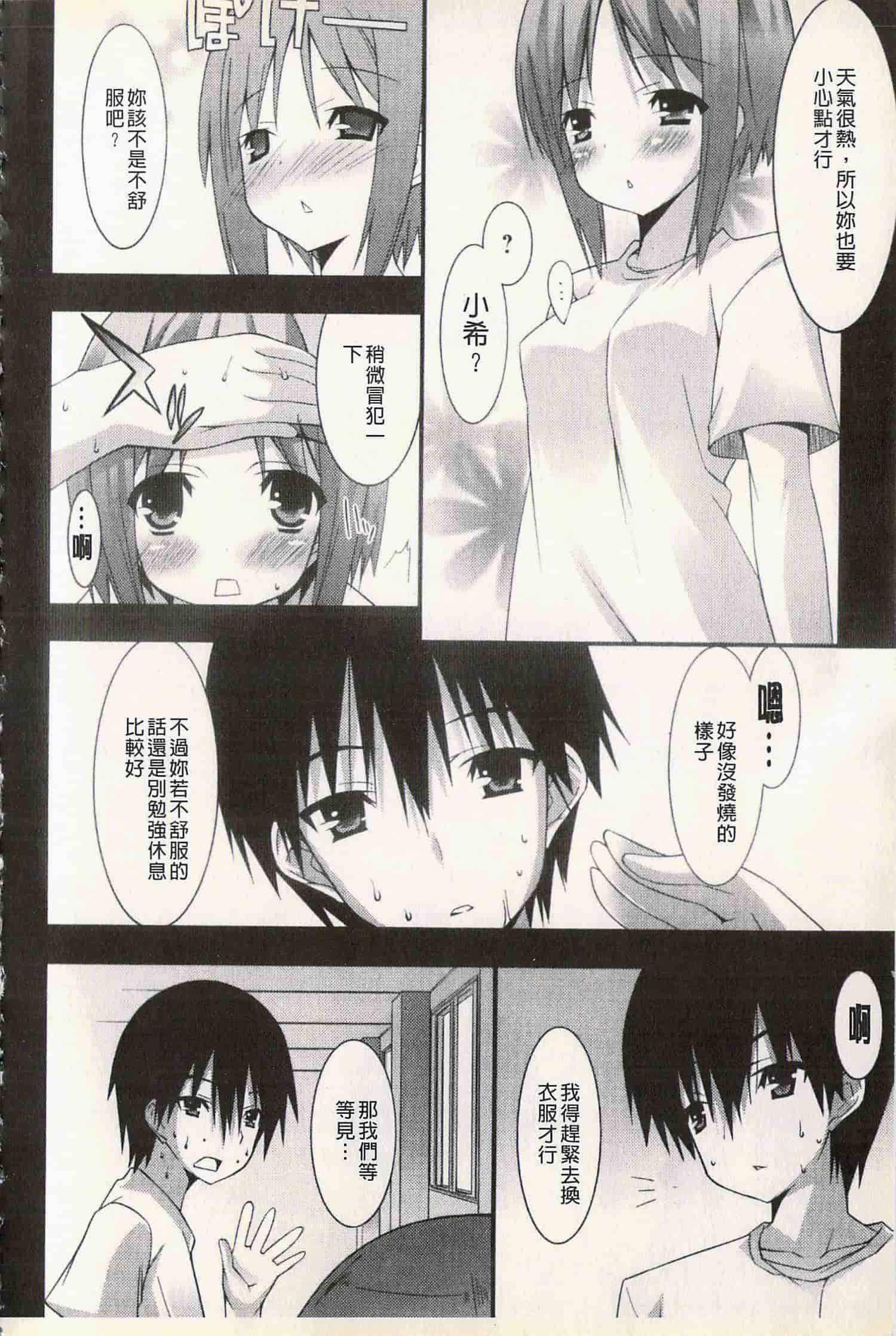汉化版-[草野ゆぅ] 発情彼女_第3集