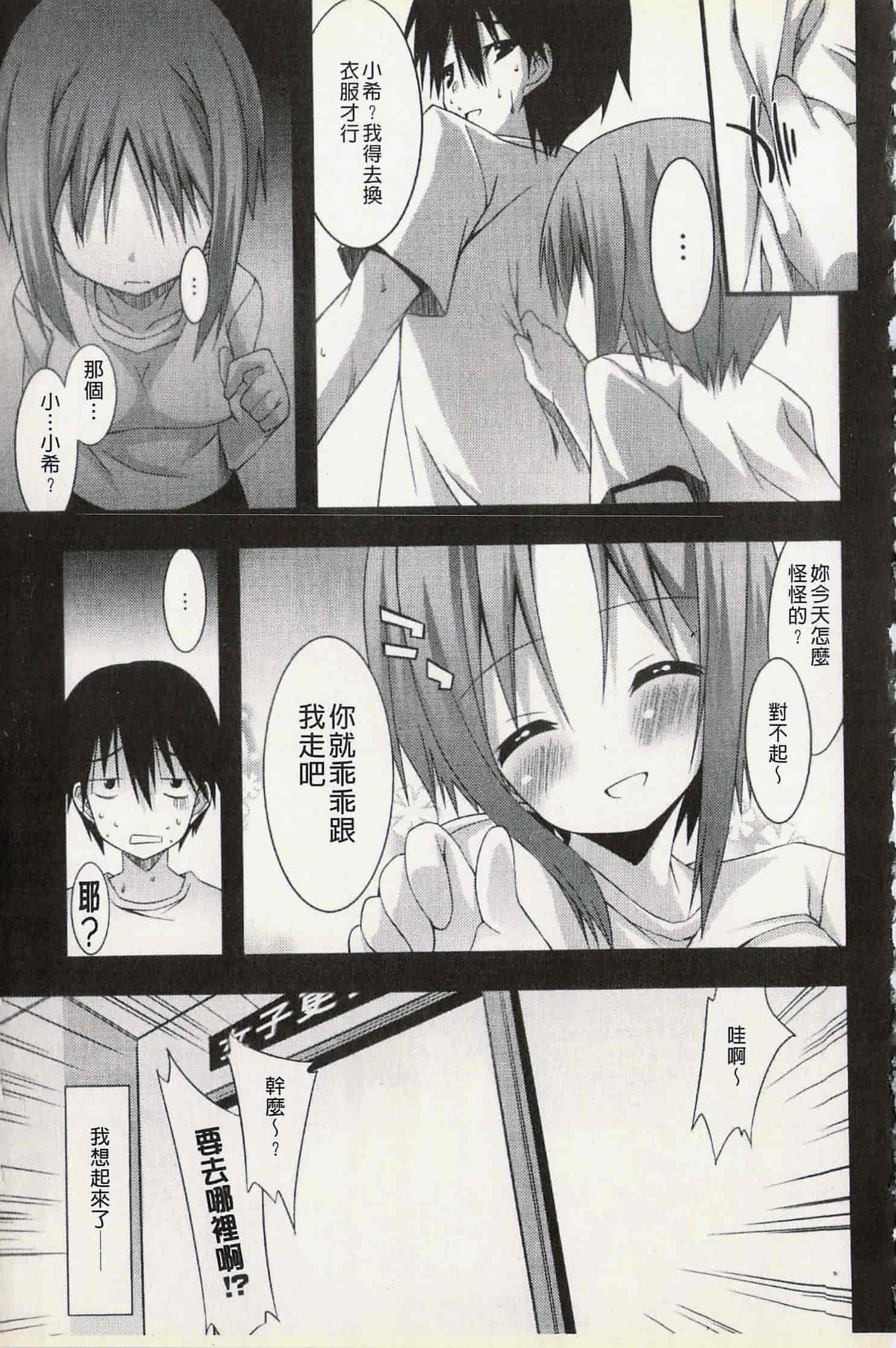 汉化版-[草野ゆぅ] 発情彼女_第3集