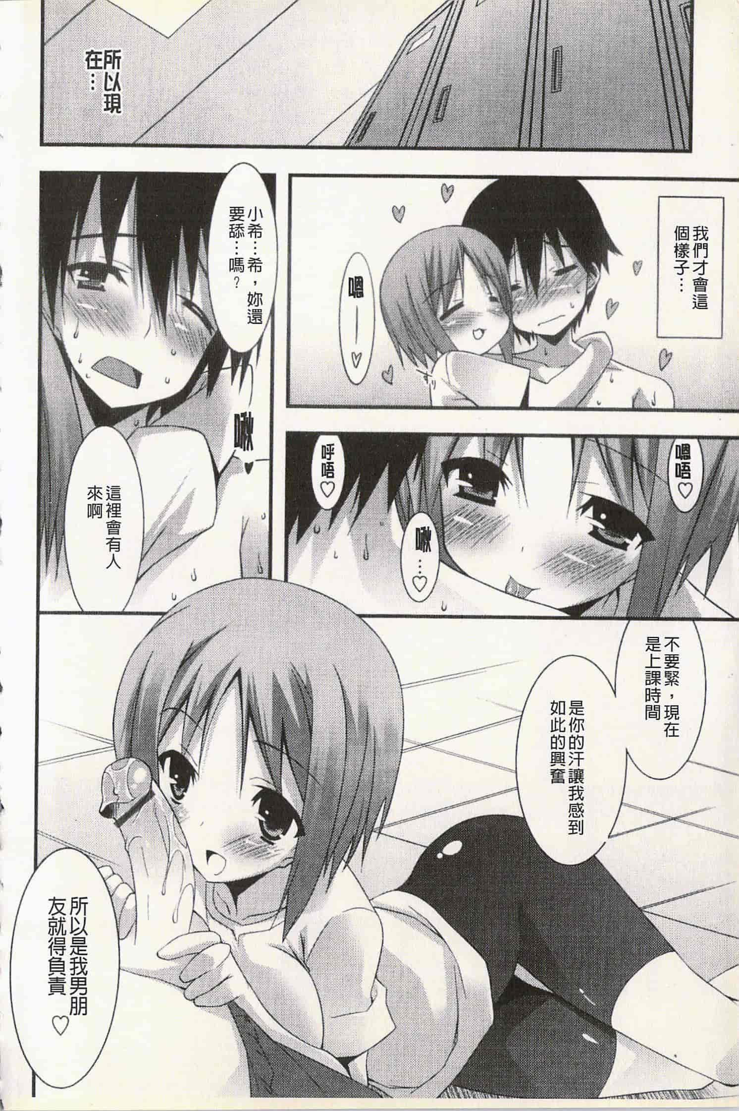 汉化版-[草野ゆぅ] 発情彼女_第3集