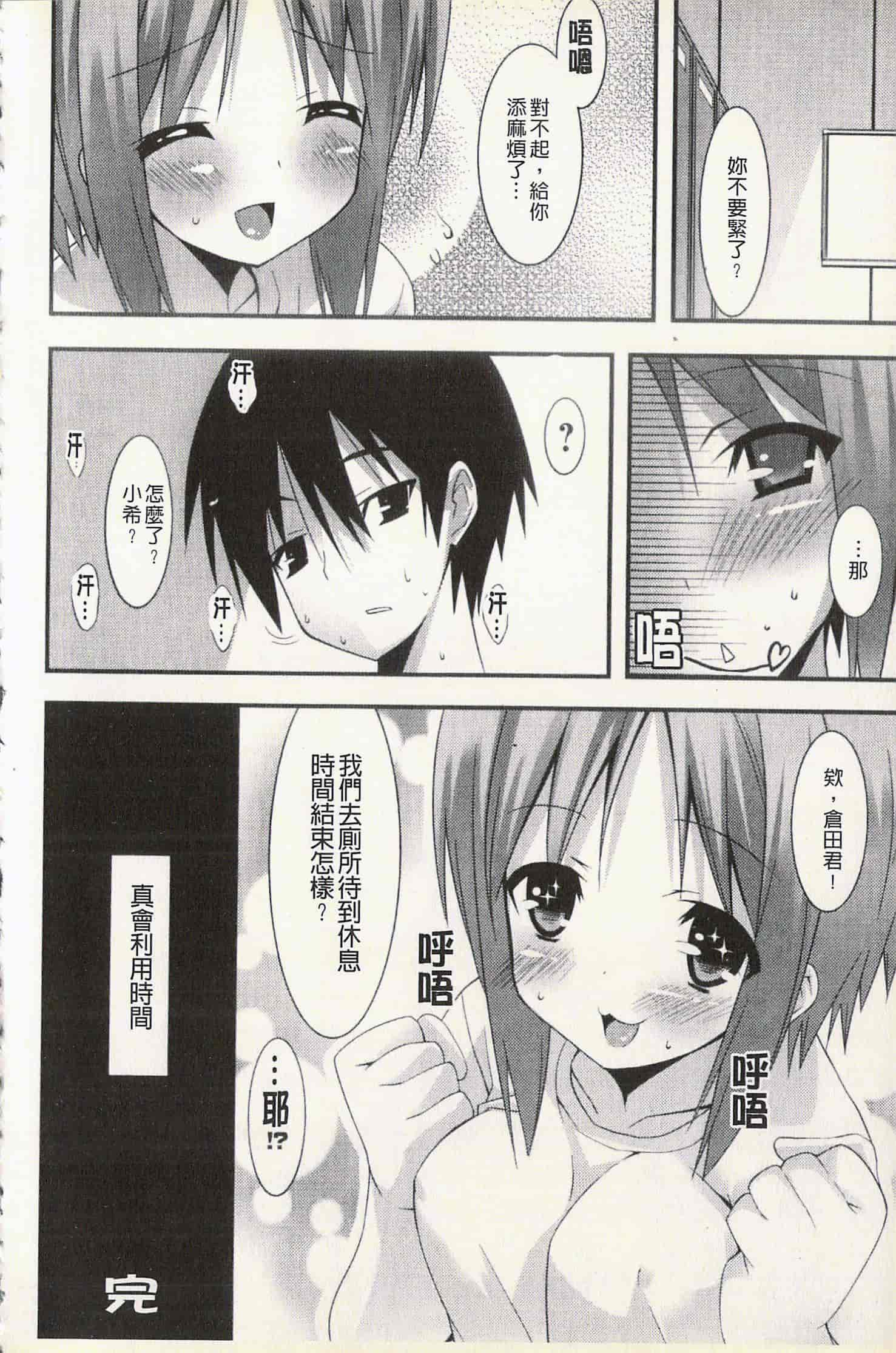 汉化版-[草野ゆぅ] 発情彼女_第3集