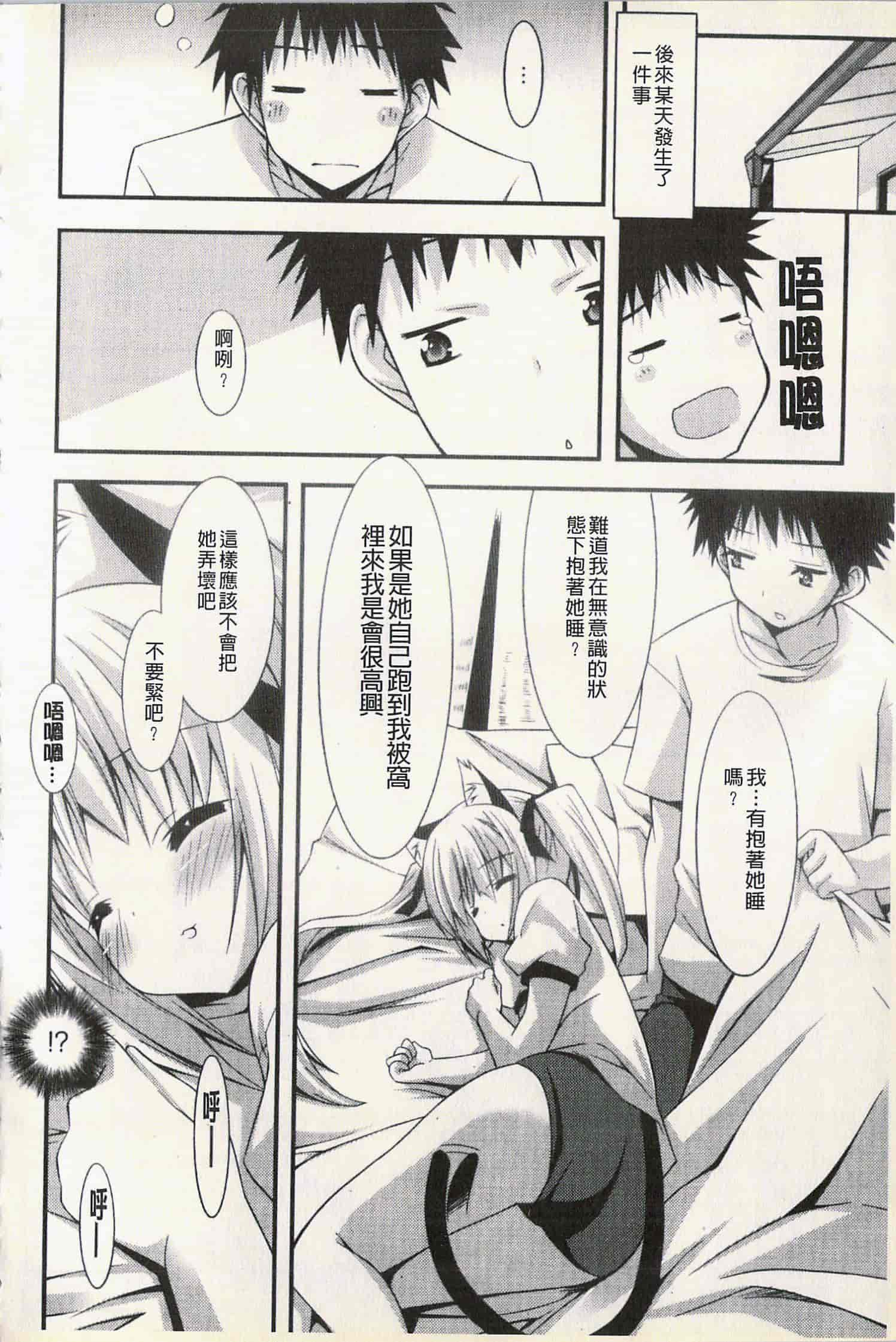 汉化版-[草野ゆぅ] 発情彼女_第3集