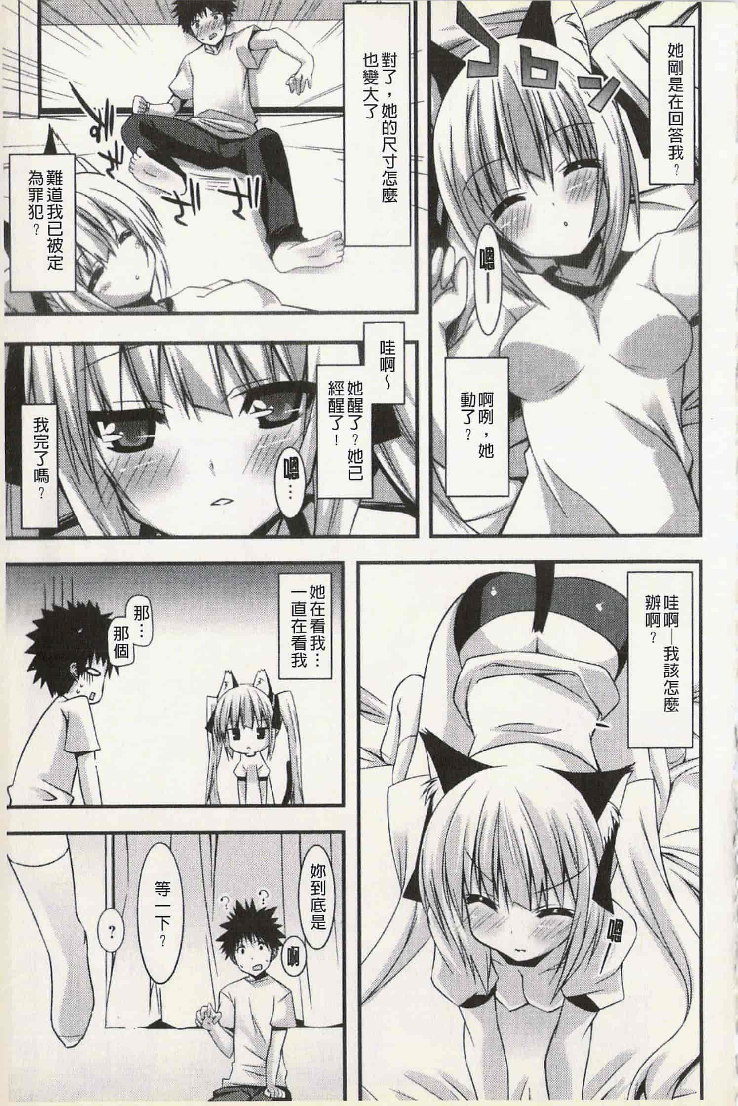 汉化版-[草野ゆぅ] 発情彼女_第3集