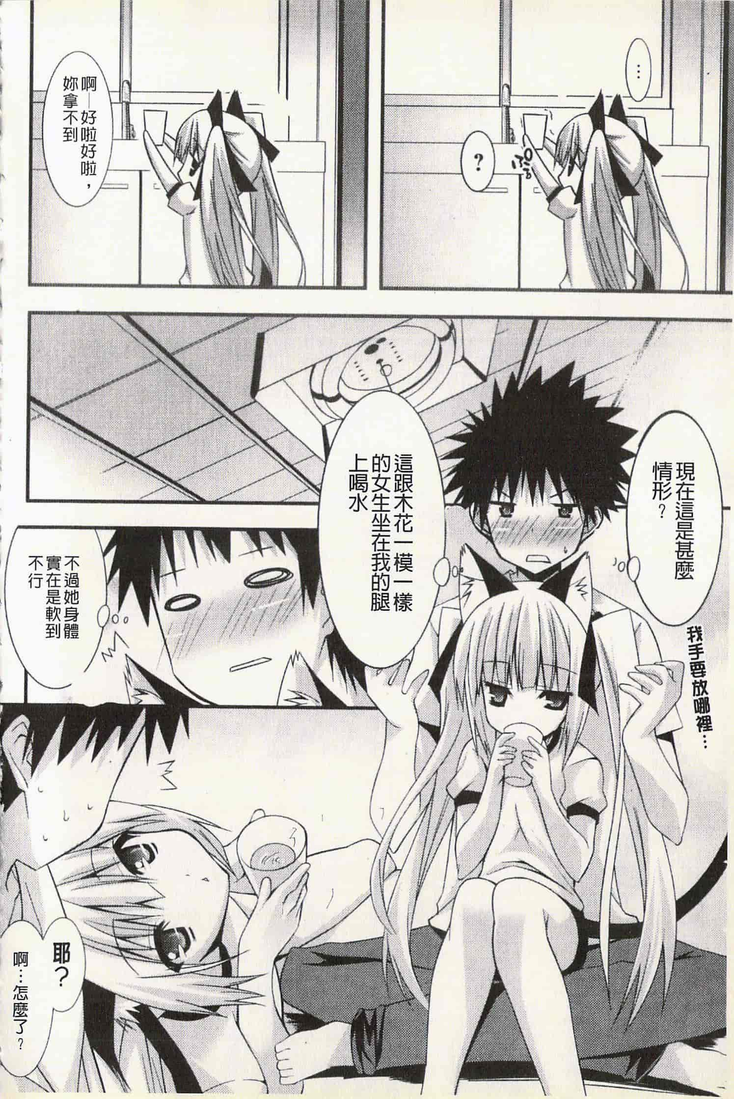 汉化版-[草野ゆぅ] 発情彼女_第3集