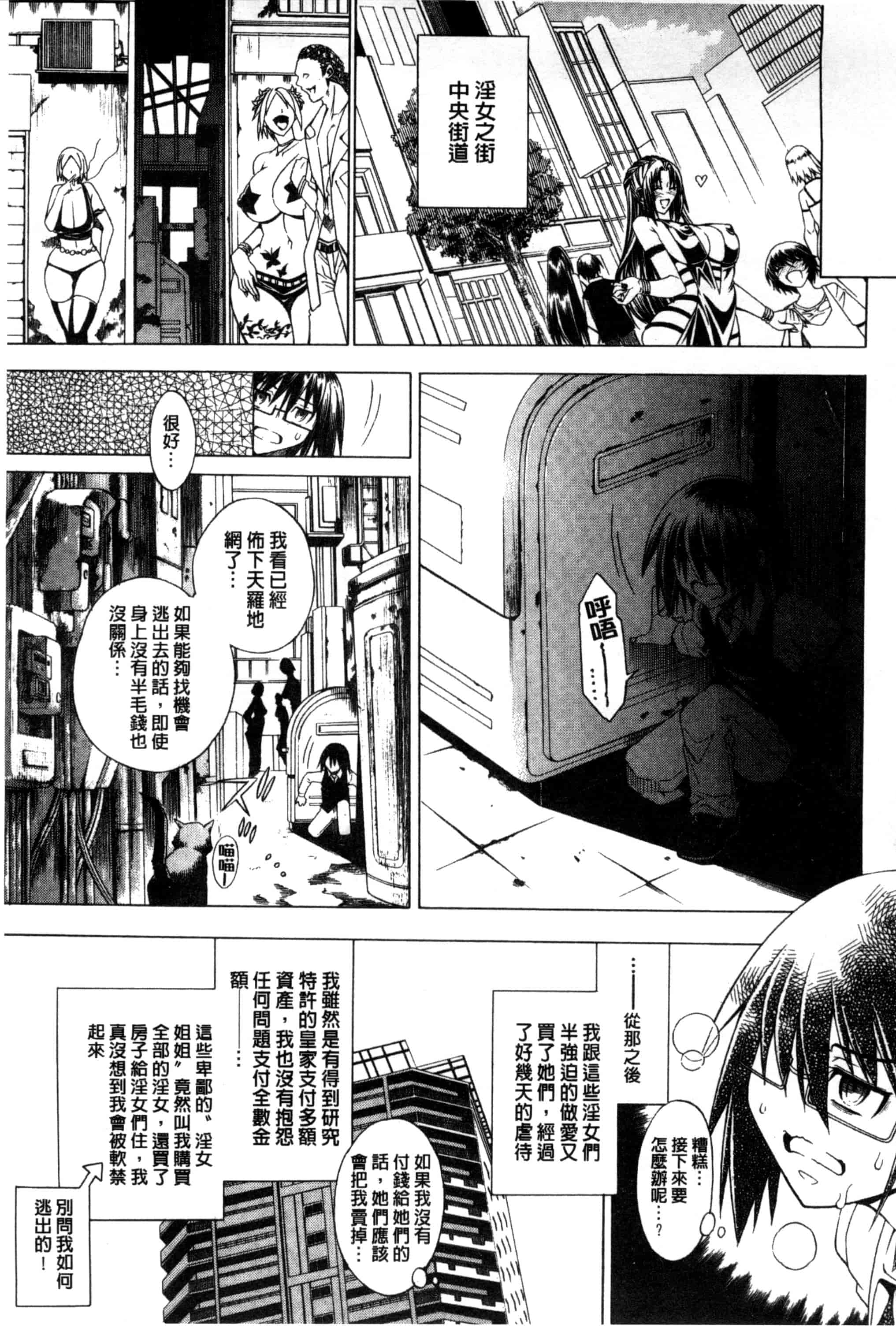 汉化版-[蒼山哲] ここはビッチ街！！_第3集