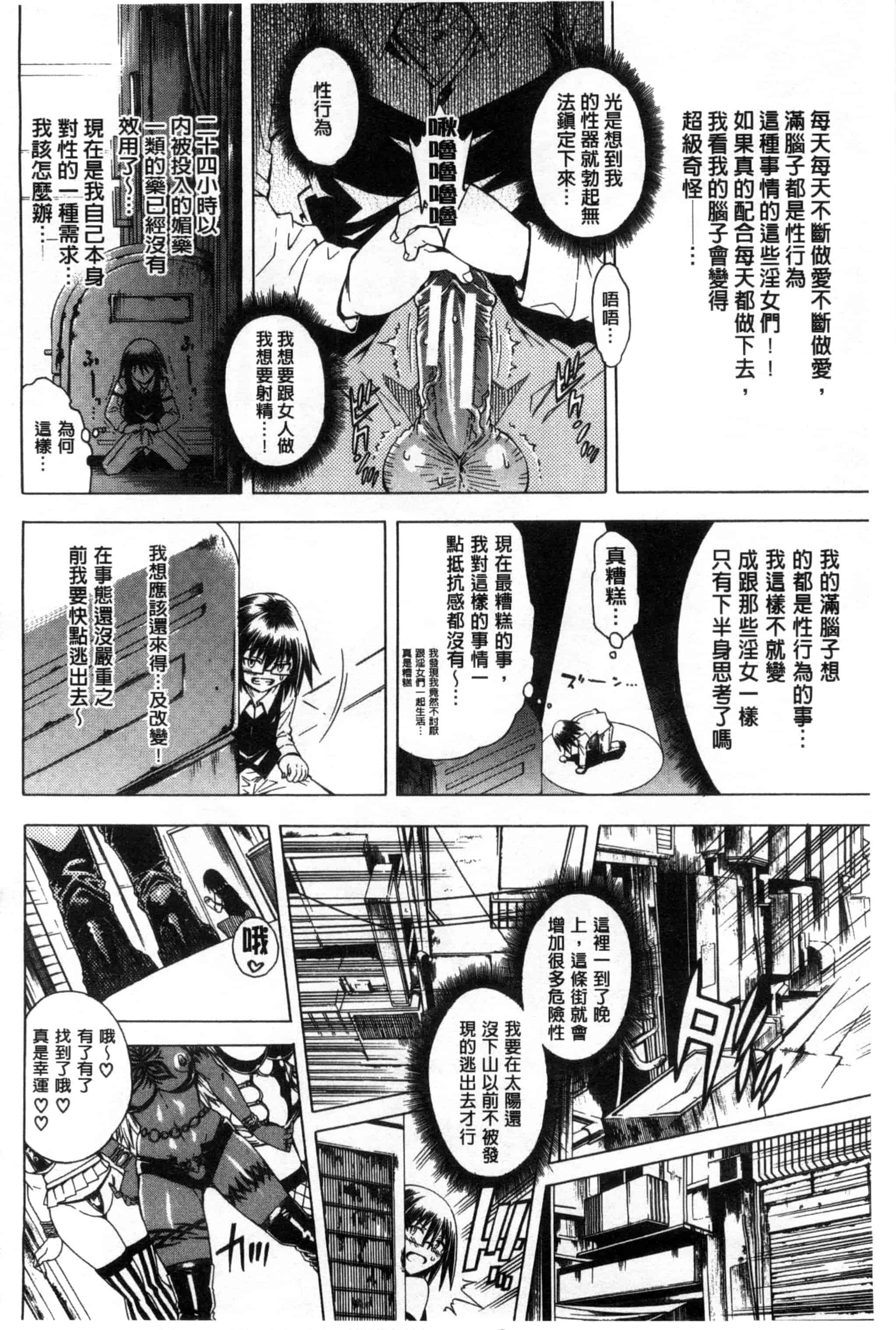 汉化版-[蒼山哲] ここはビッチ街！！_第3集