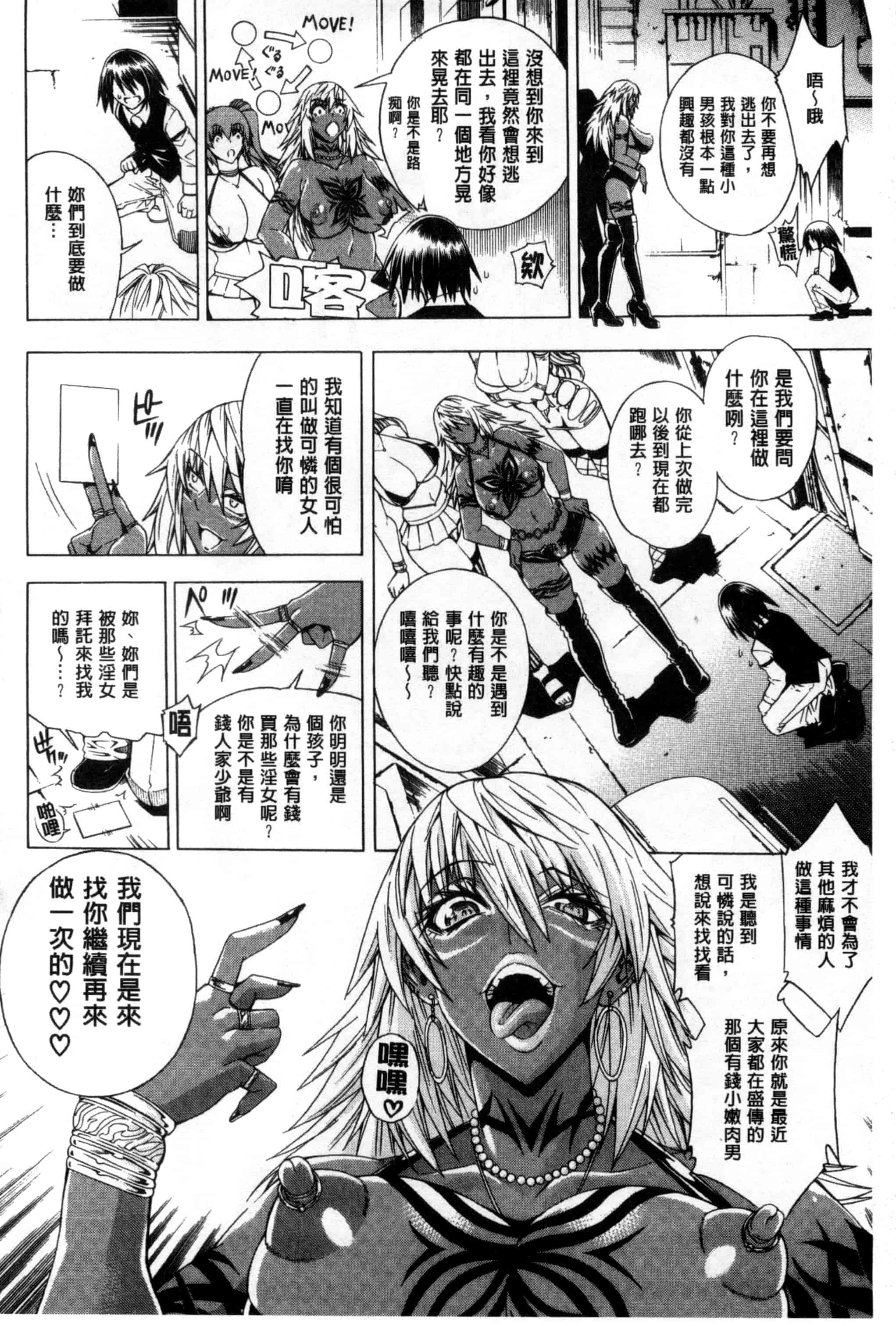 汉化版-[蒼山哲] ここはビッチ街！！_第3集