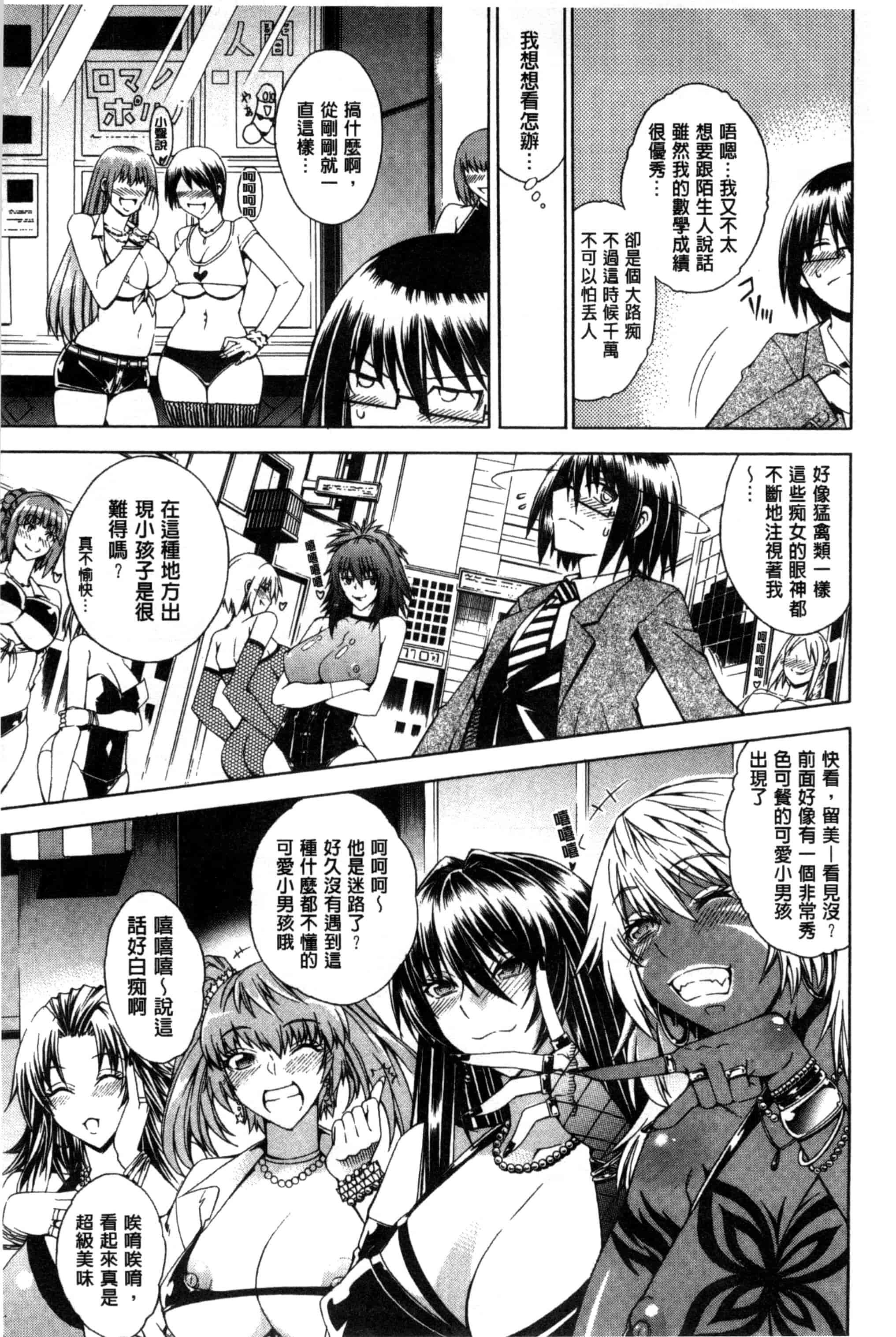 汉化版-[蒼山哲] ここはビッチ街！！_第1集