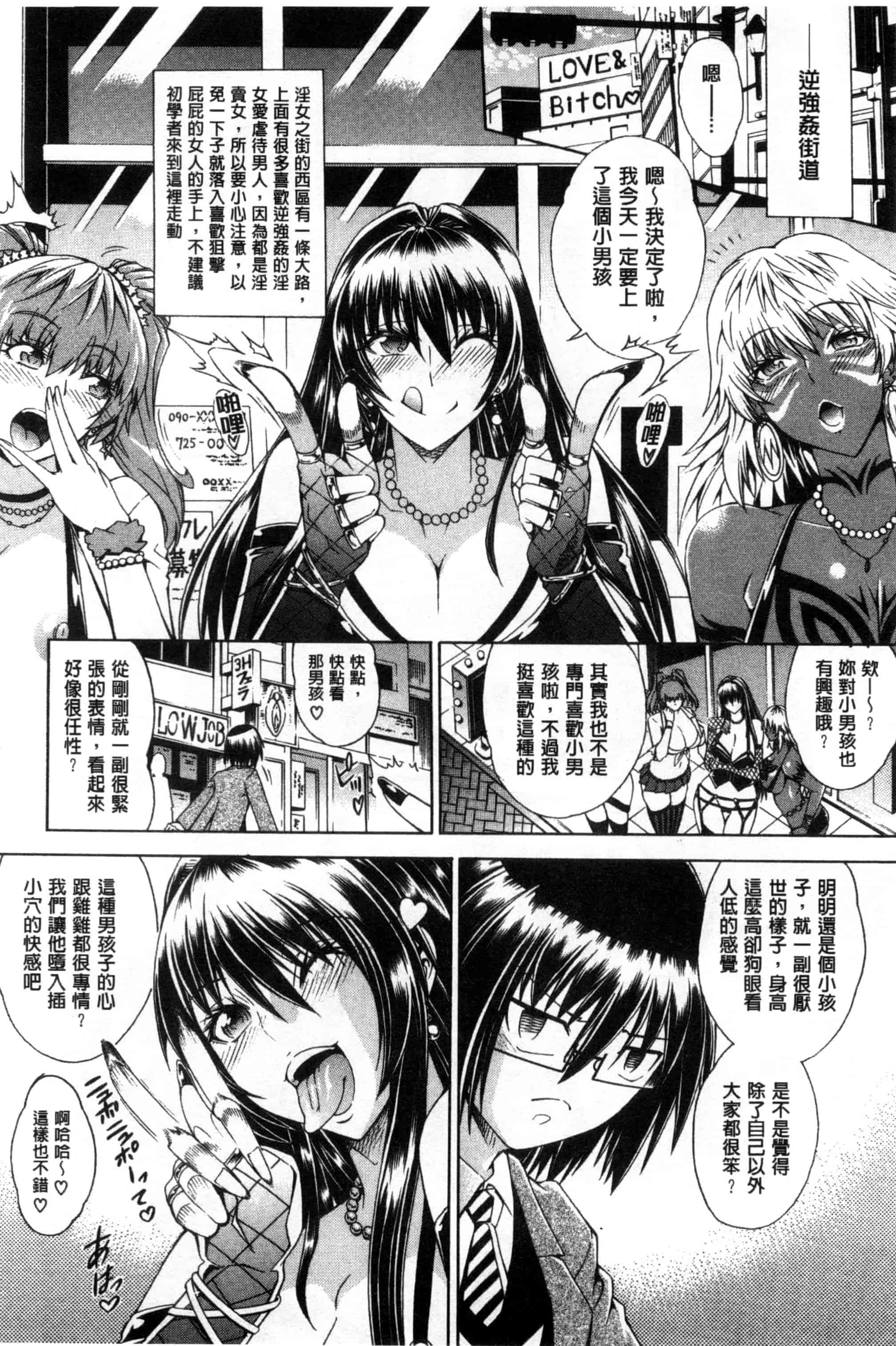汉化版-[蒼山哲] ここはビッチ街！！_第1集