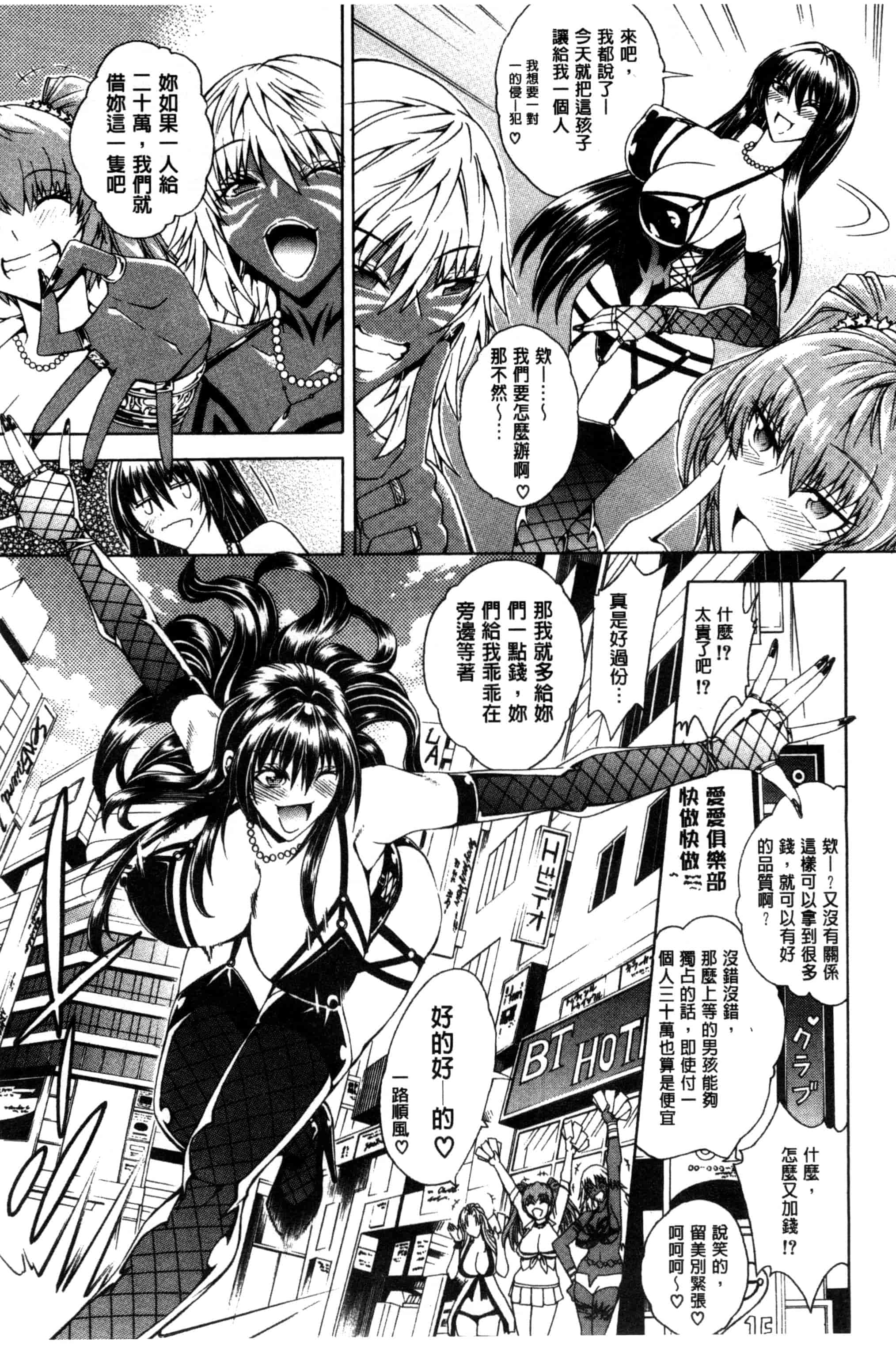 汉化版-[蒼山哲] ここはビッチ街！！_第1集
