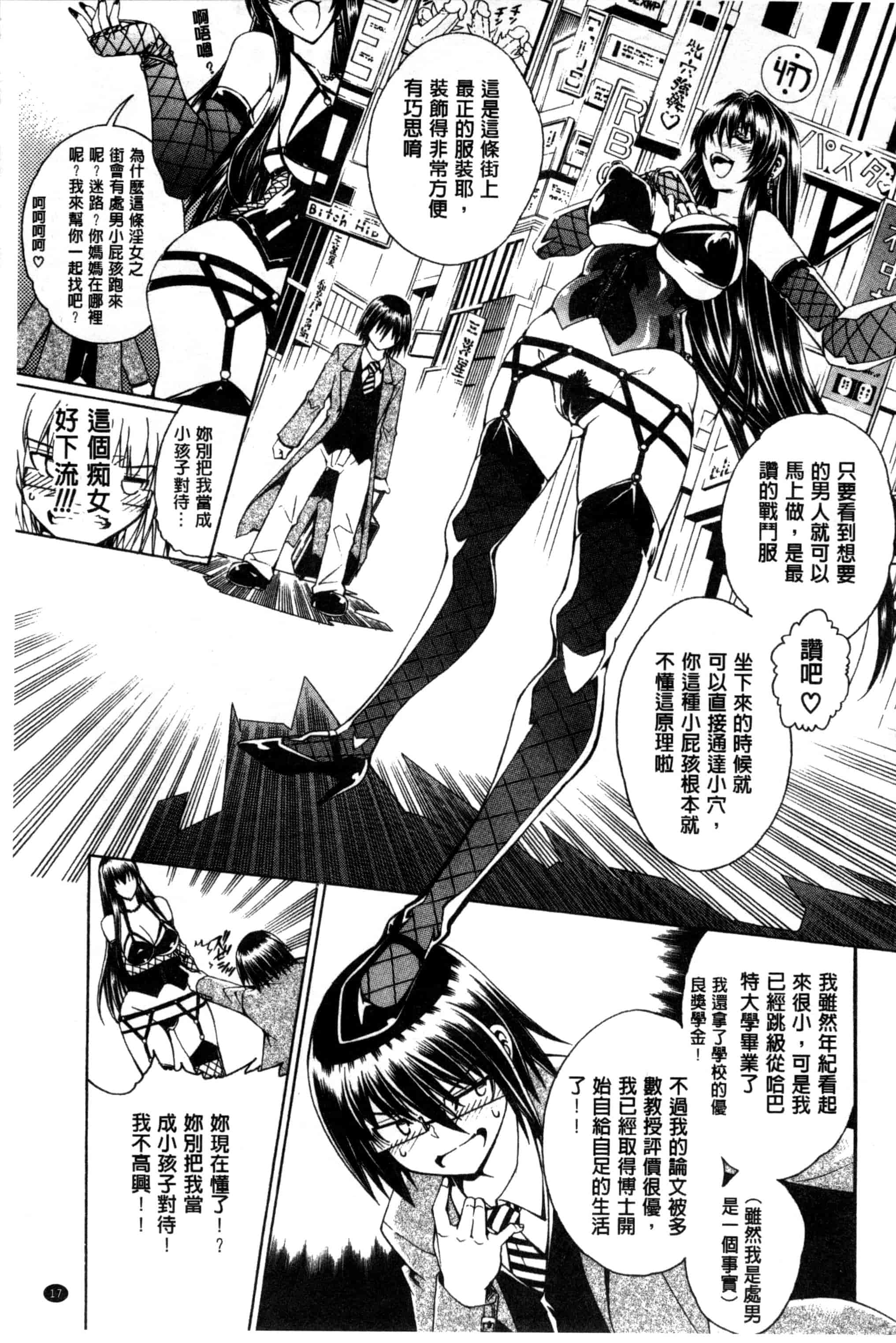 汉化版-[蒼山哲] ここはビッチ街！！_第1集