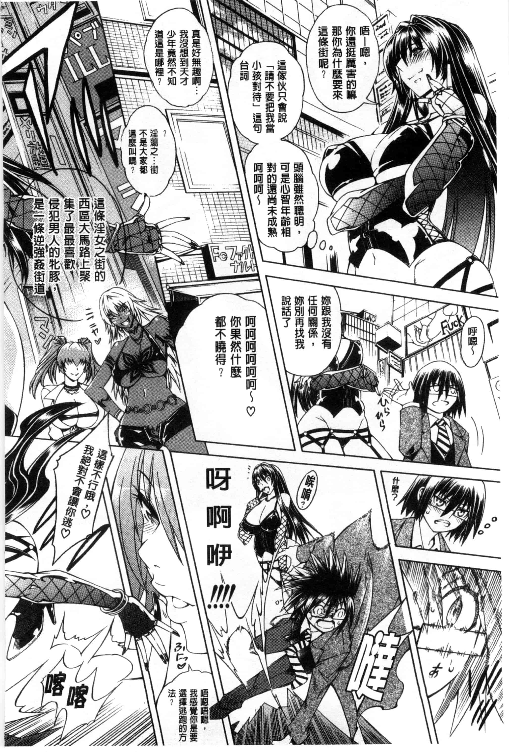 汉化版-[蒼山哲] ここはビッチ街！！_第1集