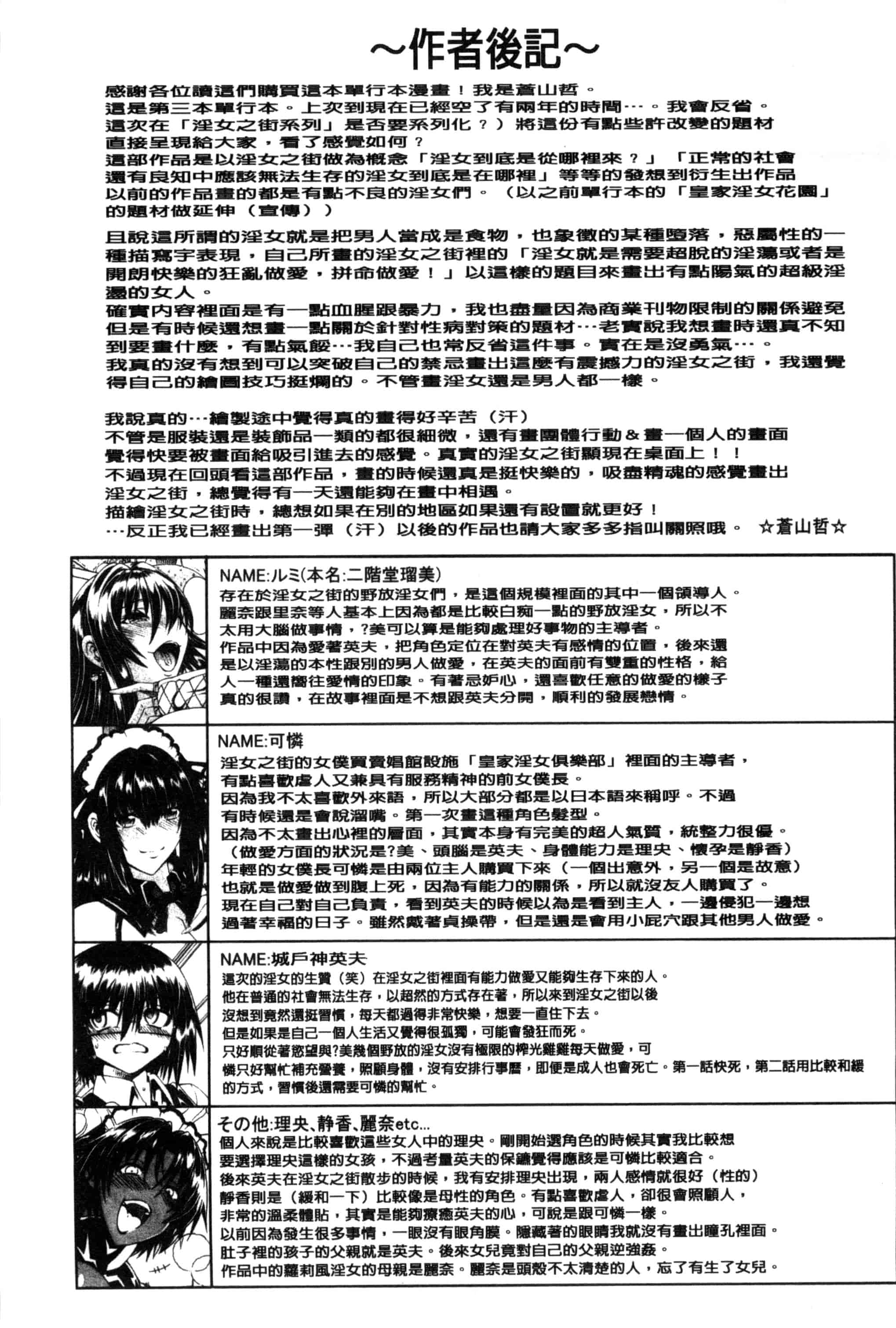 汉化版-[蒼山哲] ここはビッチ街！！_第5集