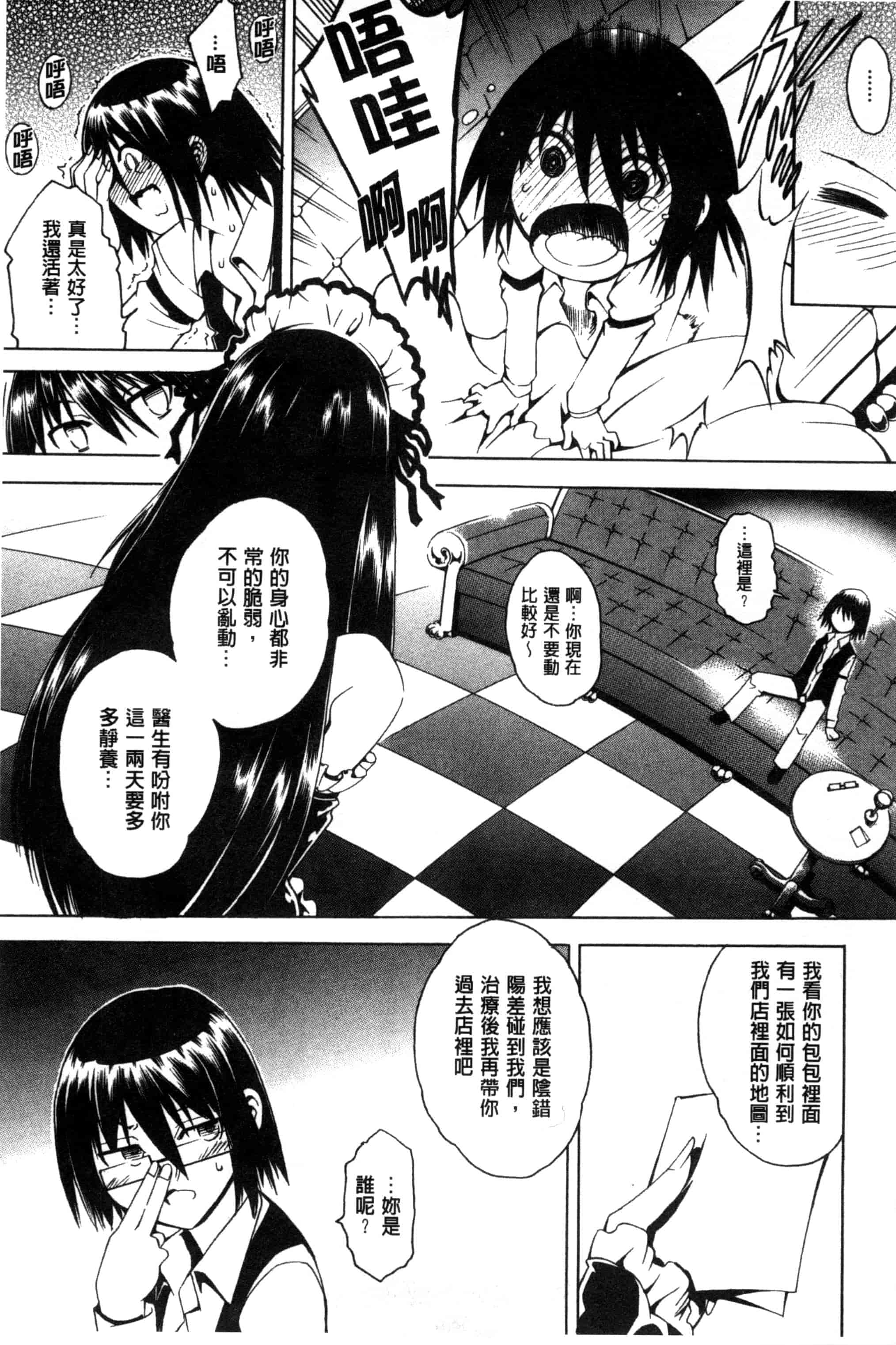 汉化版-[蒼山哲] ここはビッチ街！！_第1集