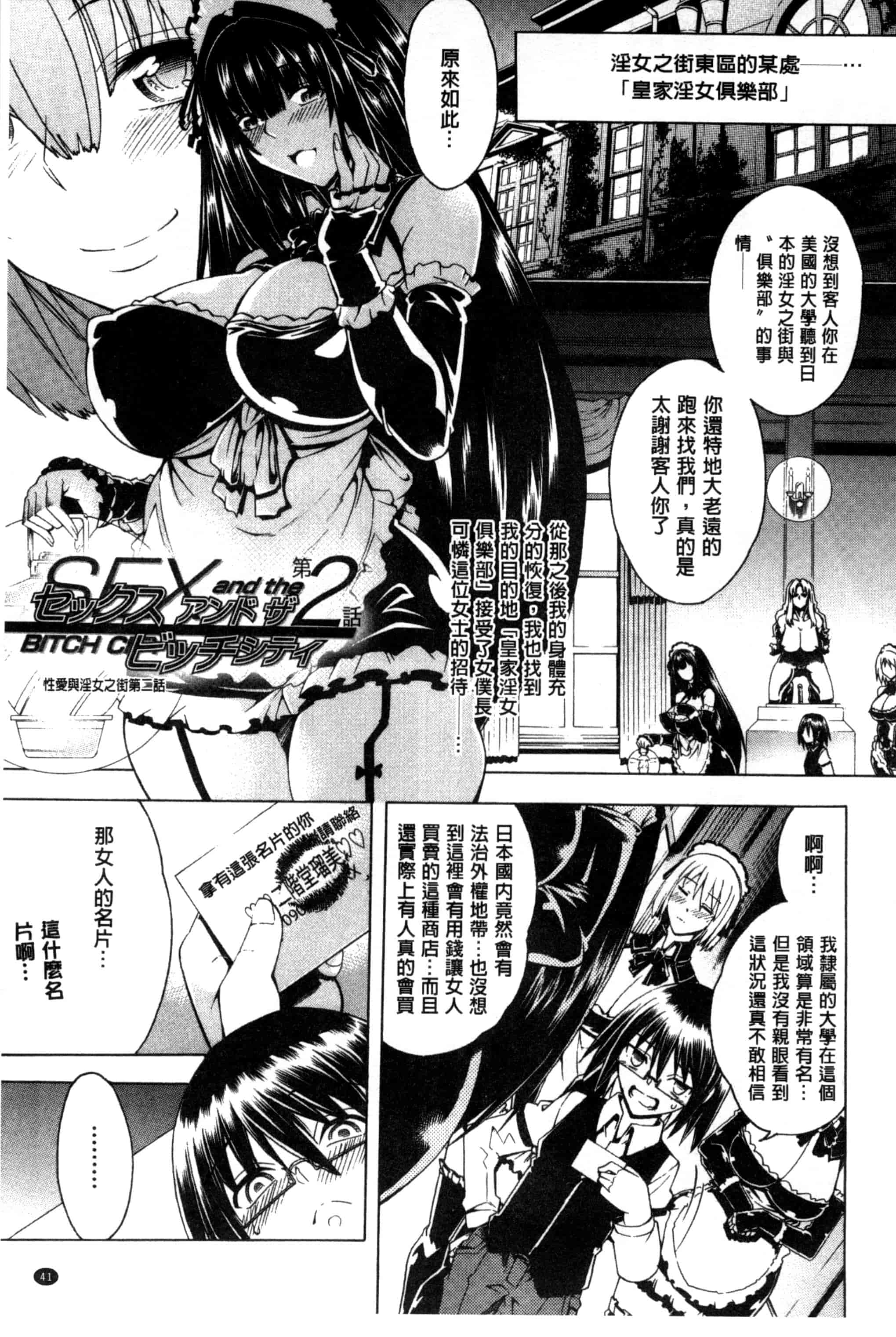 汉化版-[蒼山哲] ここはビッチ街！！_第1集