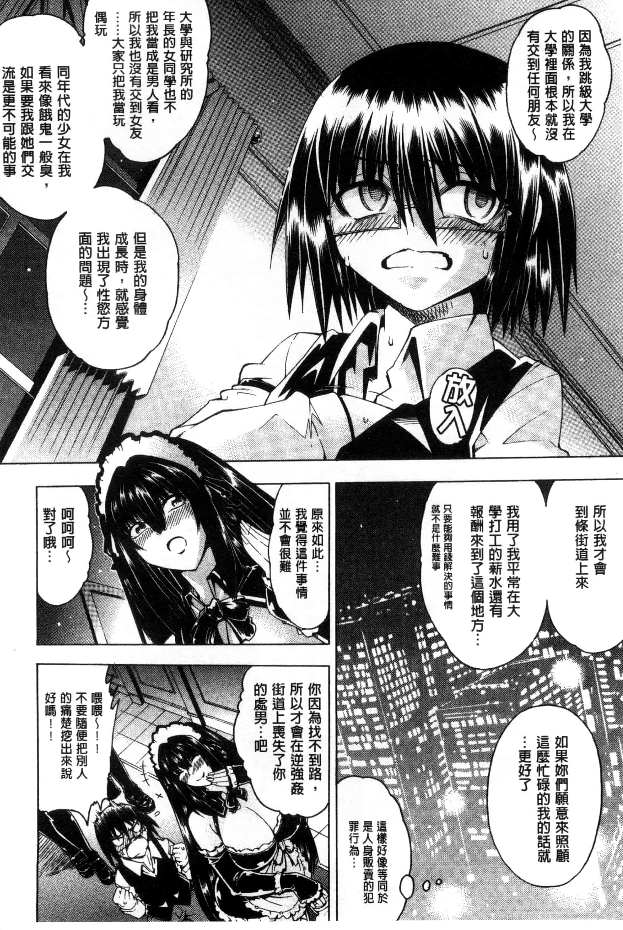 汉化版-[蒼山哲] ここはビッチ街！！_第1集