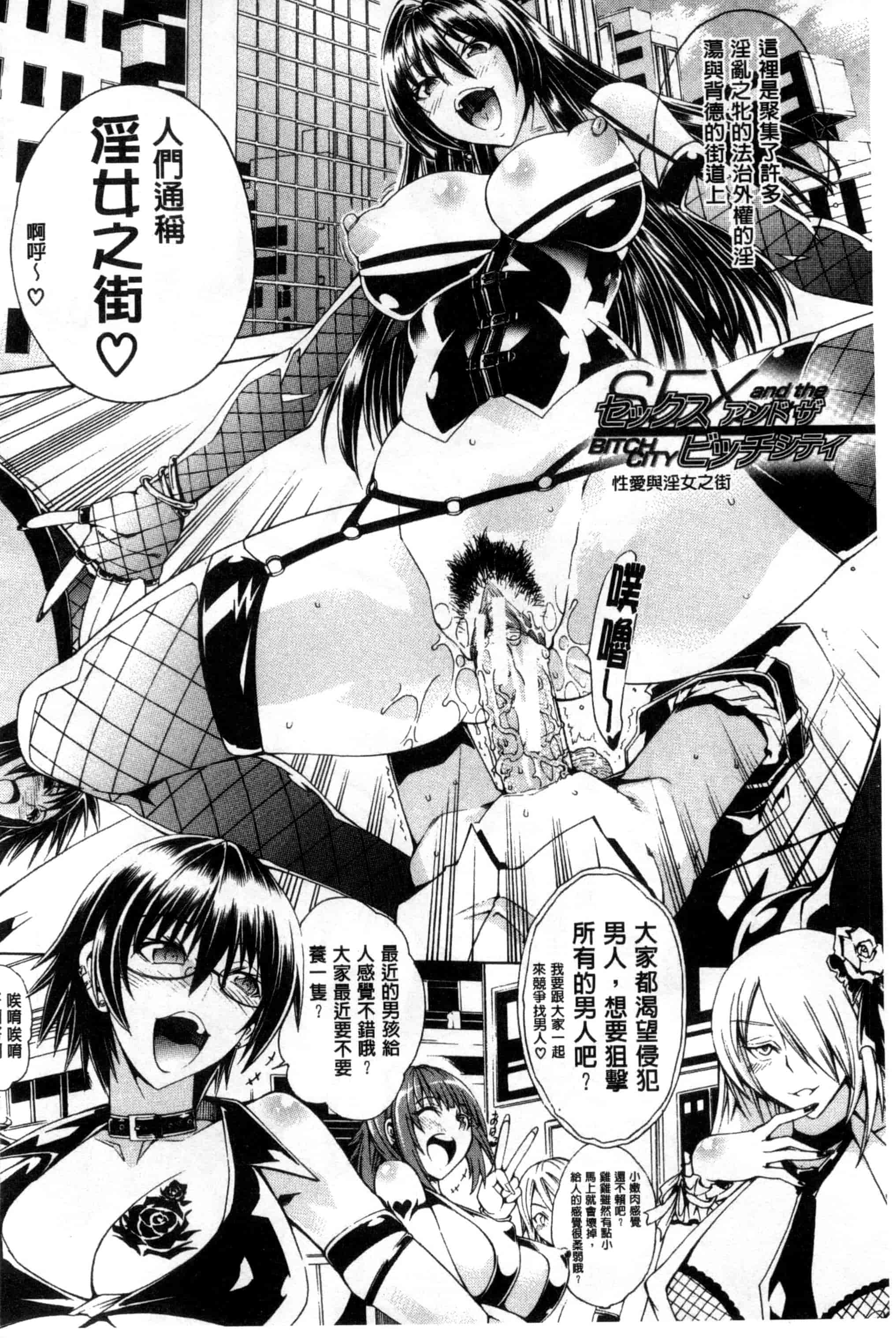 汉化版-[蒼山哲] ここはビッチ街！！_第1集