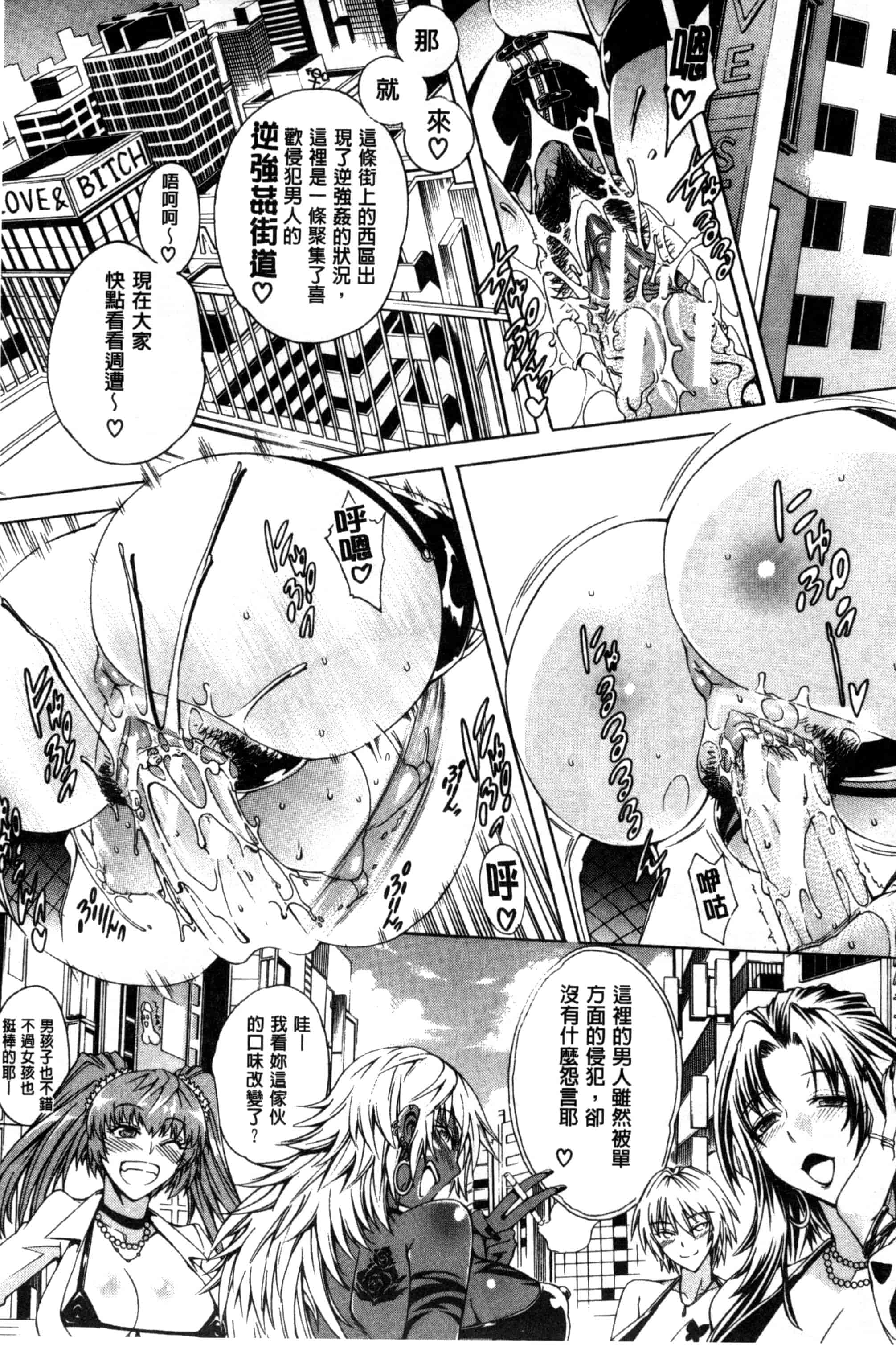 汉化版-[蒼山哲] ここはビッチ街！！_第1集