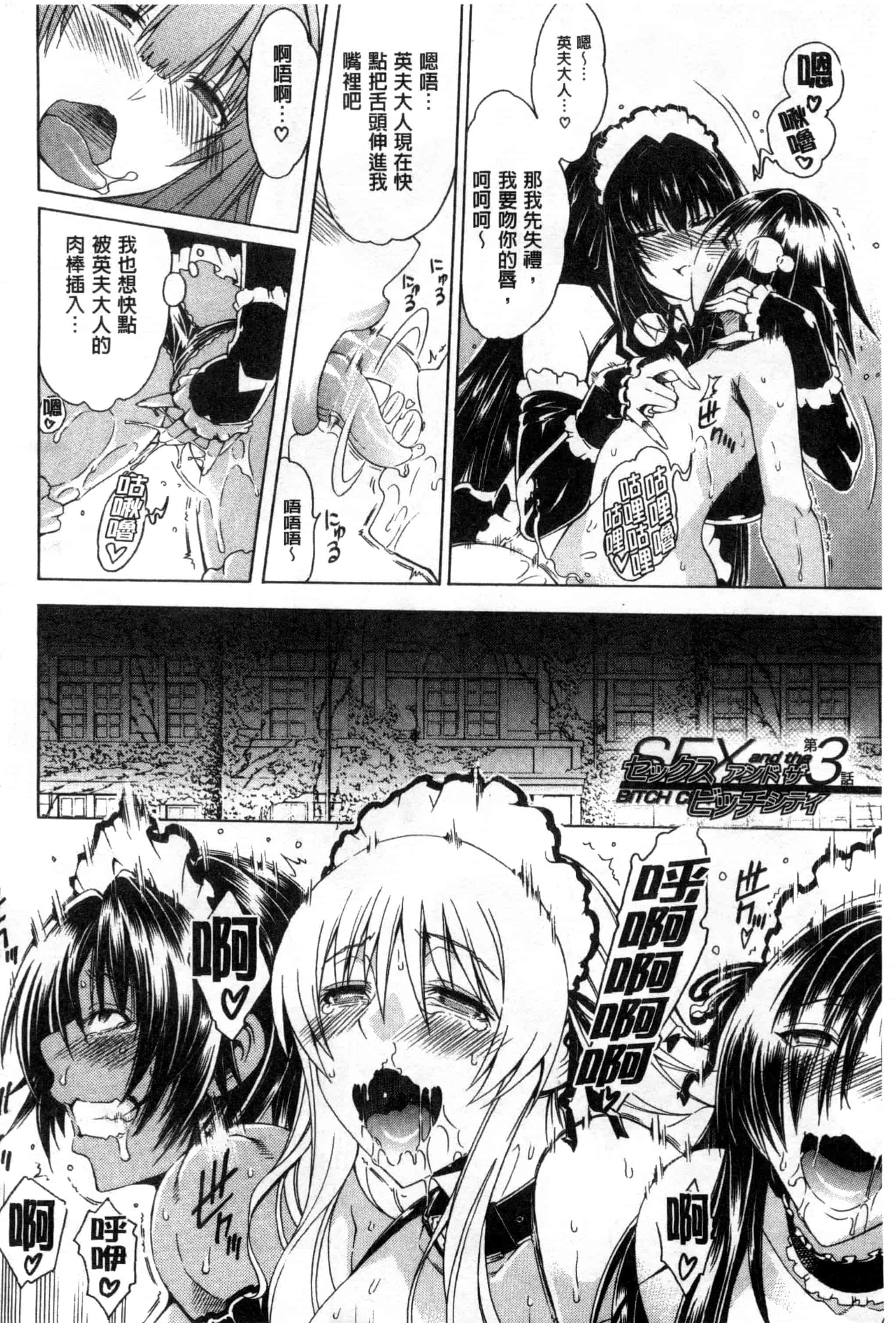 汉化版-[蒼山哲] ここはビッチ街！！_第2集
