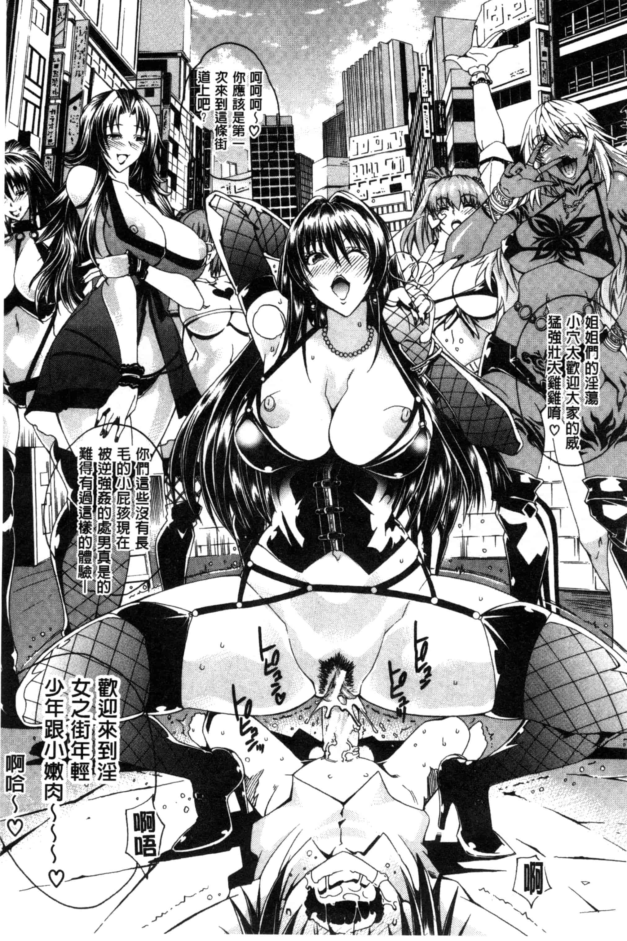 汉化版-[蒼山哲] ここはビッチ街！！_第1集