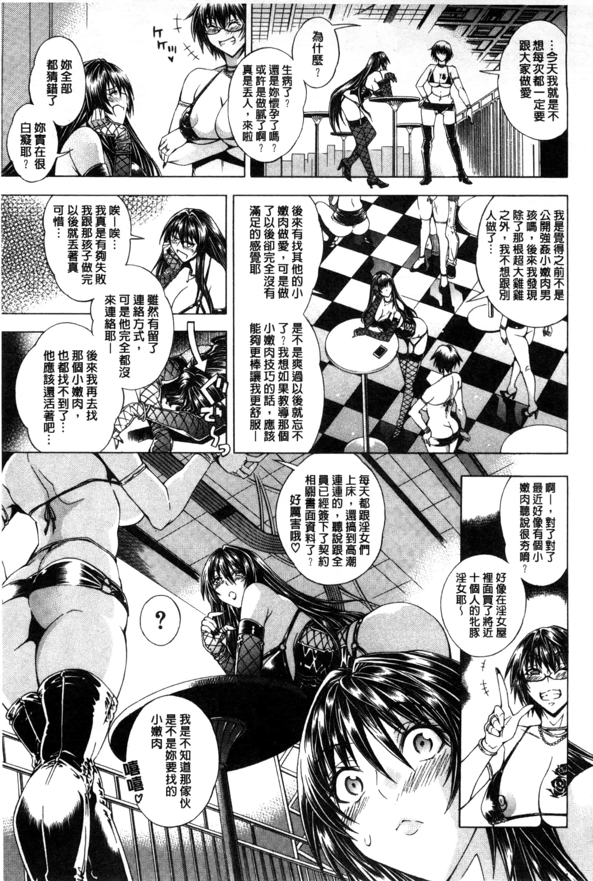 汉化版-[蒼山哲] ここはビッチ街！！_第3集
